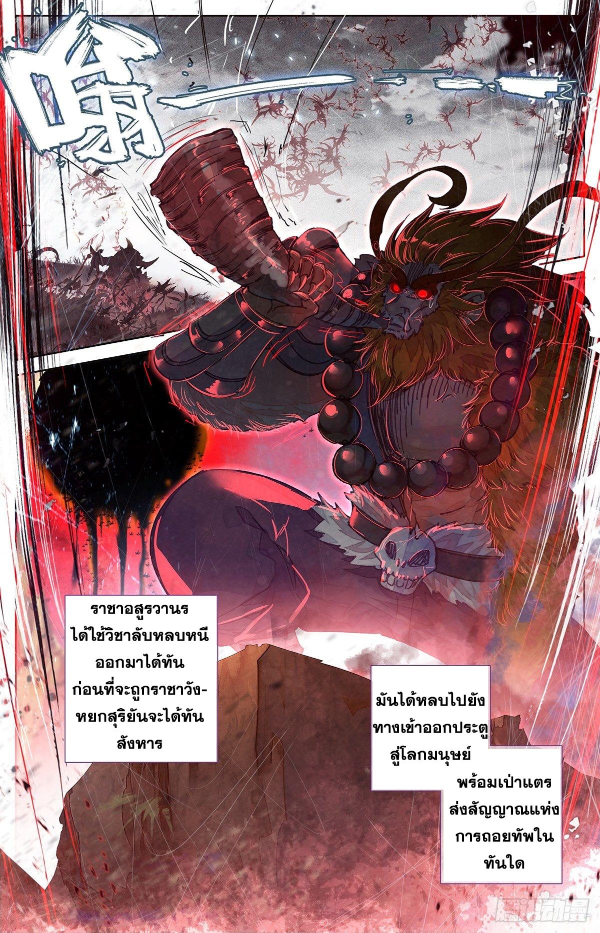 Azure Legacy ตอนที่ 47 แปลไทย รูปที่ 2