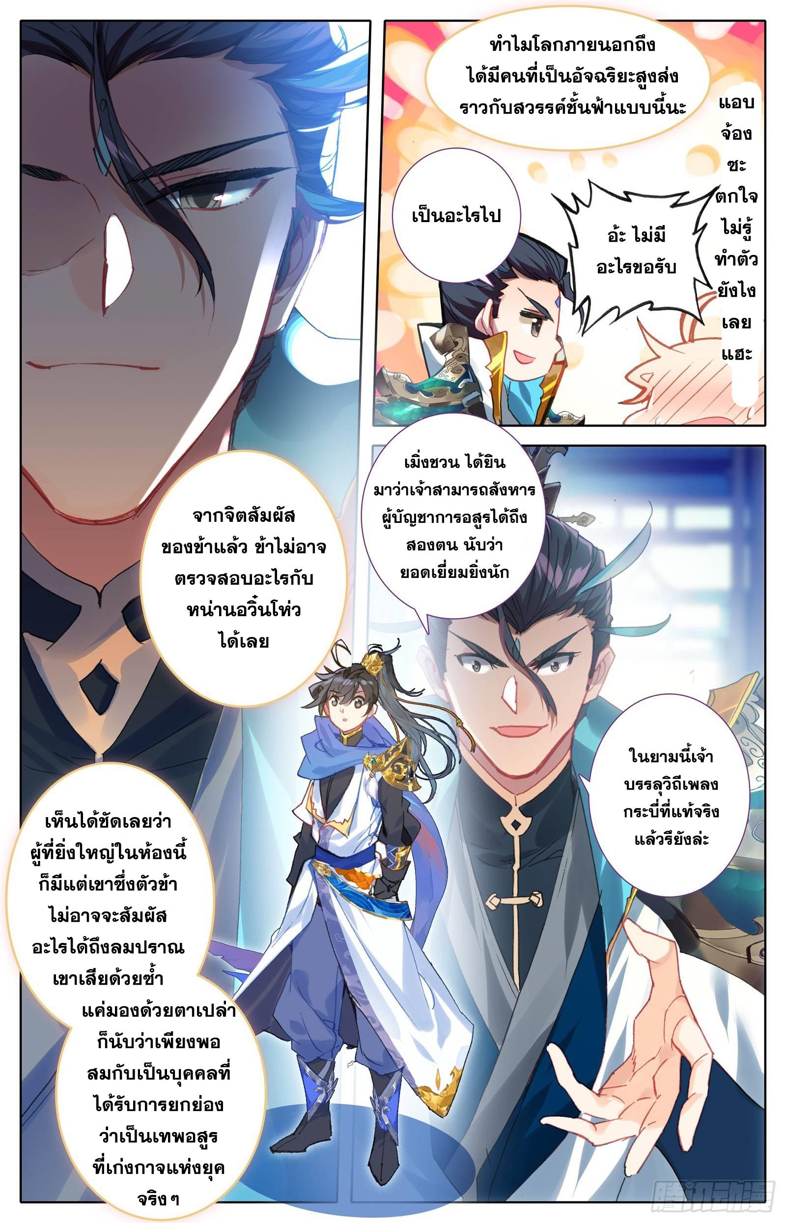 Azure Legacy ตอนที่ 48 แปลไทย รูปที่ 10