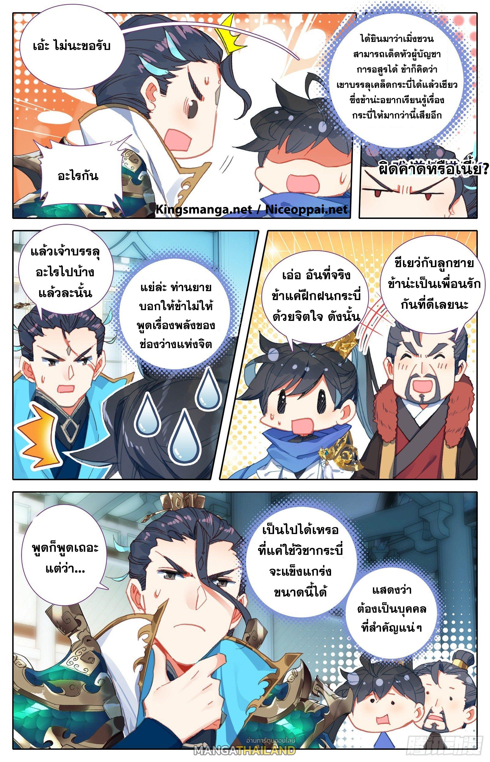 Azure Legacy ตอนที่ 48 แปลไทย รูปที่ 11