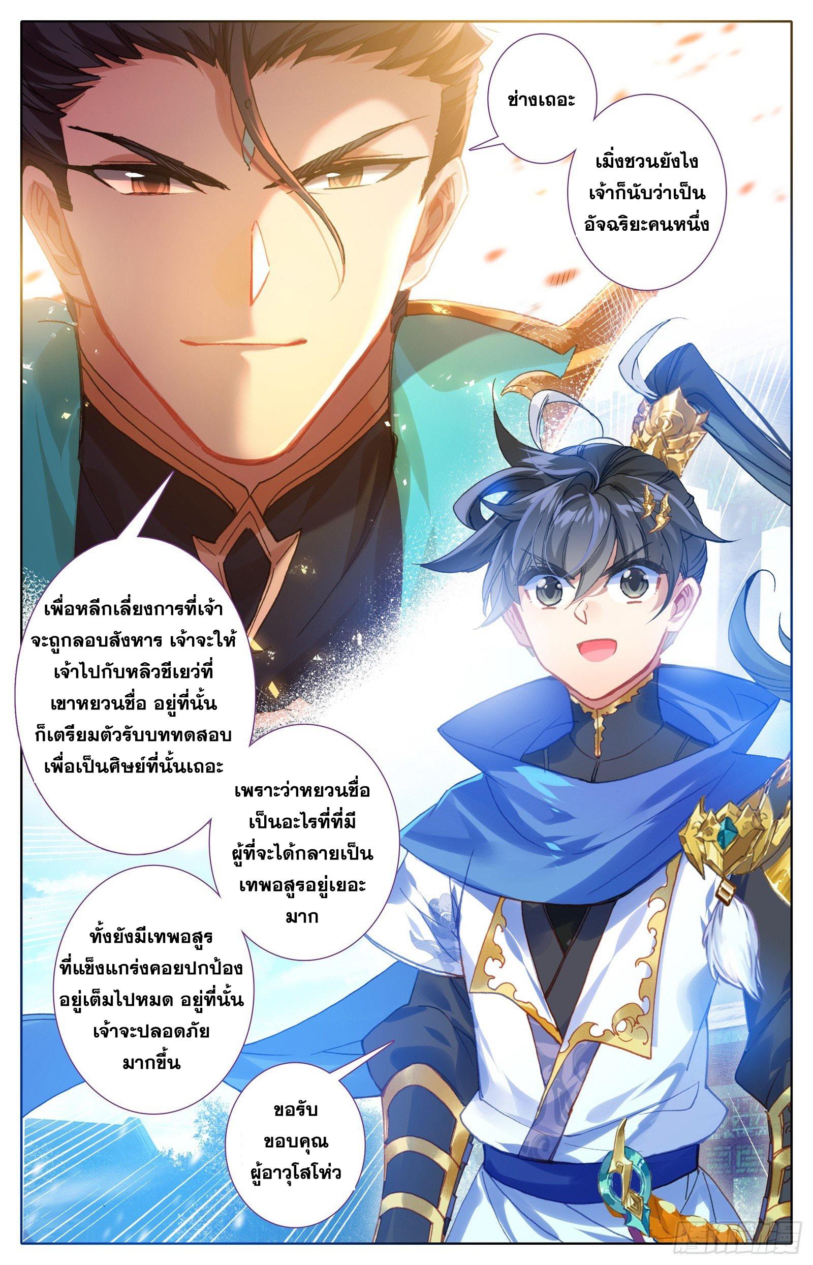 Azure Legacy ตอนที่ 48 แปลไทย รูปที่ 12