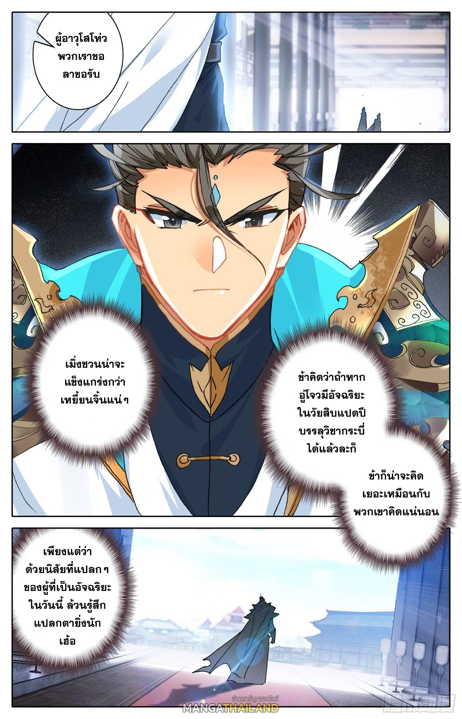 Azure Legacy ตอนที่ 48 แปลไทย รูปที่ 13