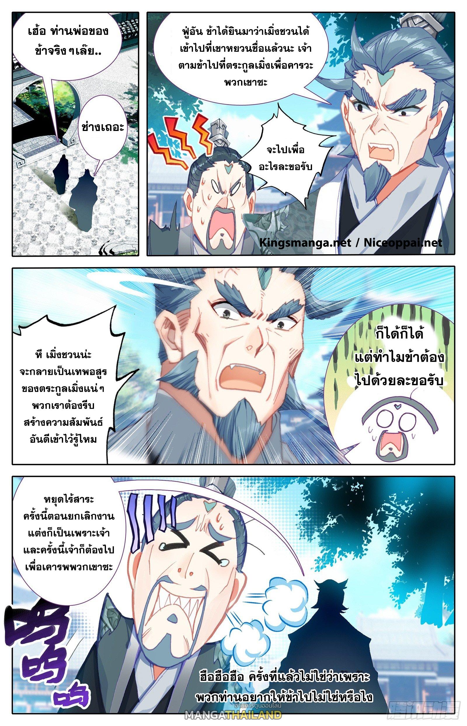 Azure Legacy ตอนที่ 48 แปลไทย รูปที่ 16