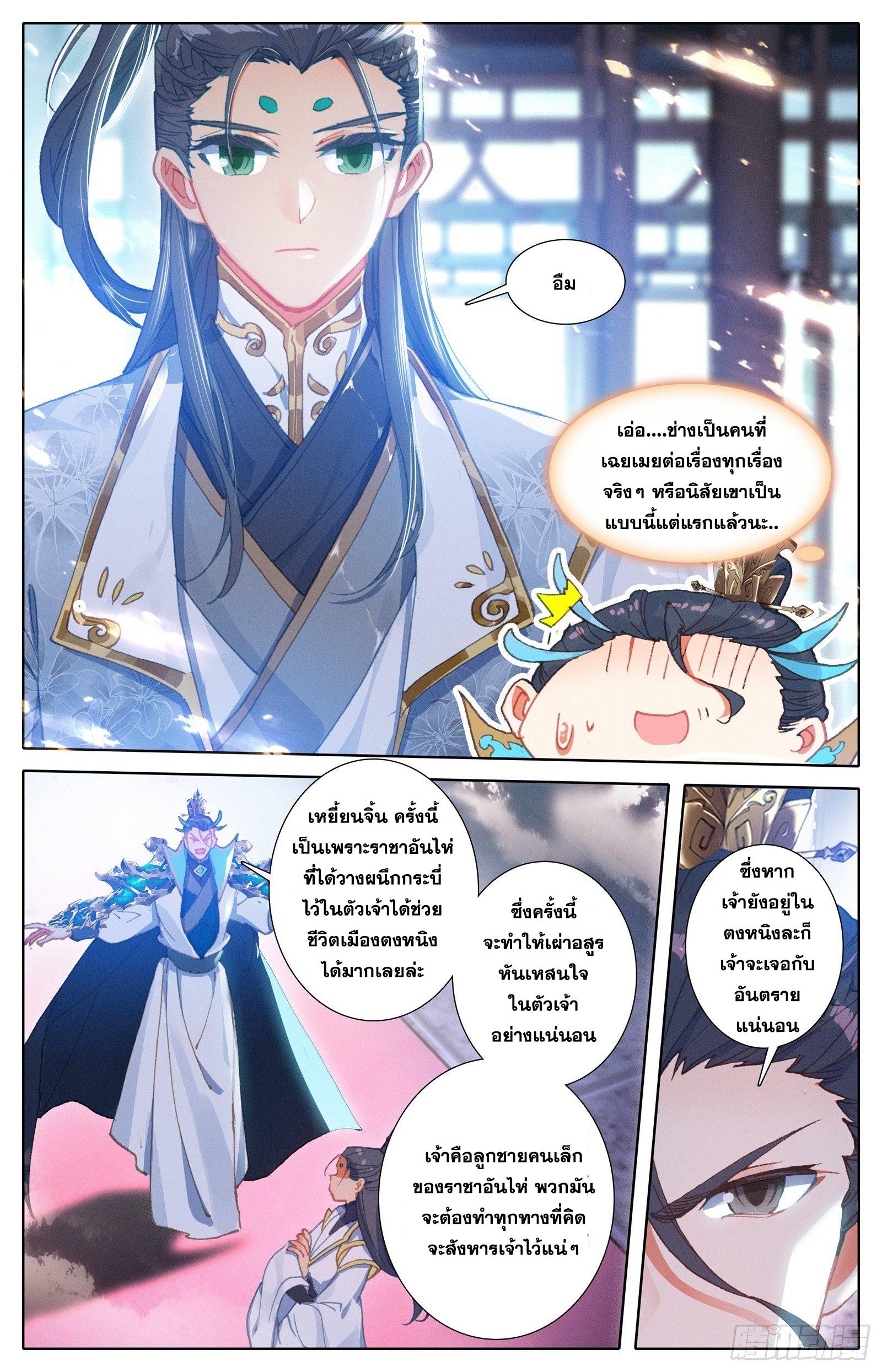 Azure Legacy ตอนที่ 48 แปลไทย รูปที่ 7