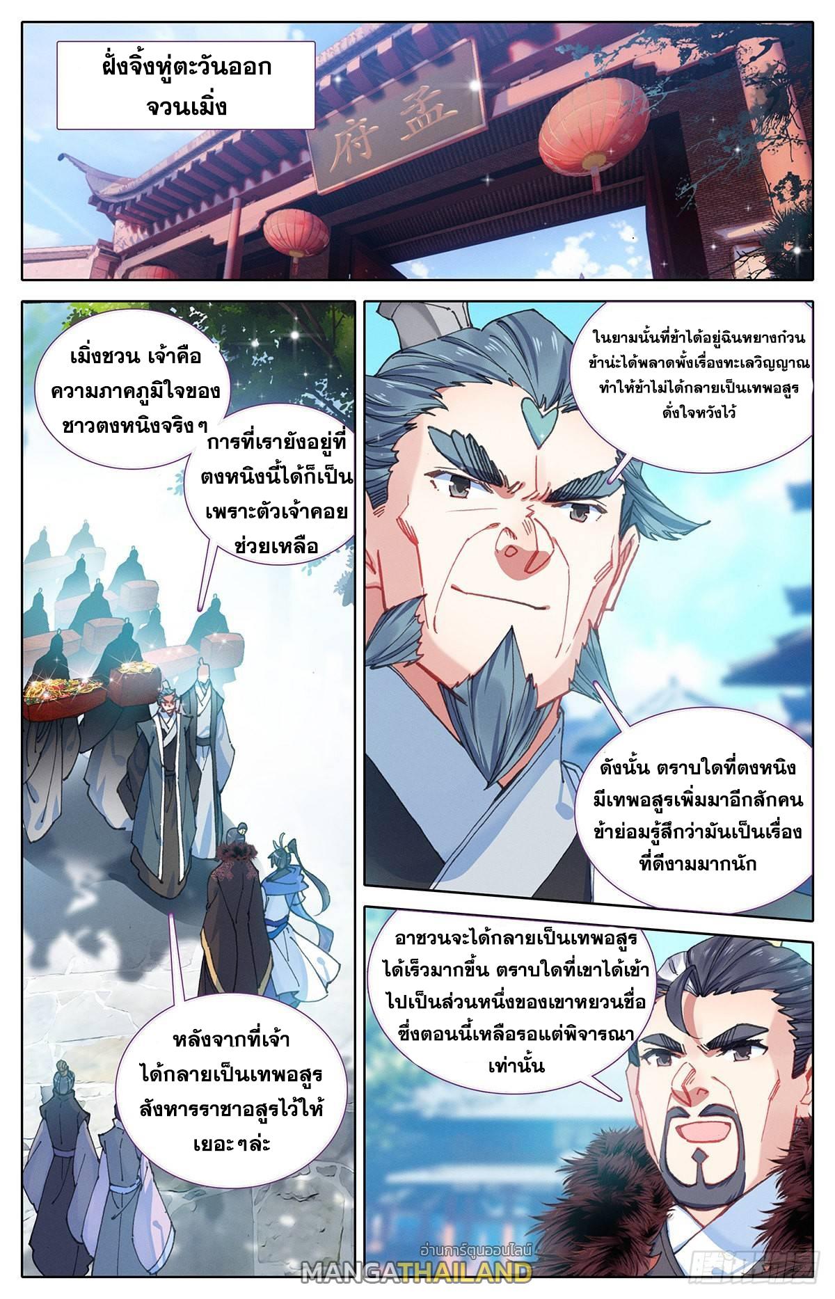 Azure Legacy ตอนที่ 49 แปลไทย รูปที่ 1