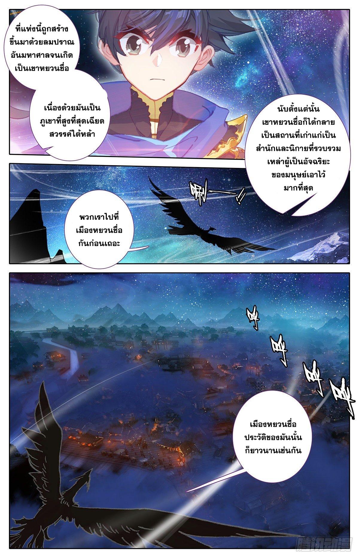 Azure Legacy ตอนที่ 49 แปลไทย รูปที่ 14