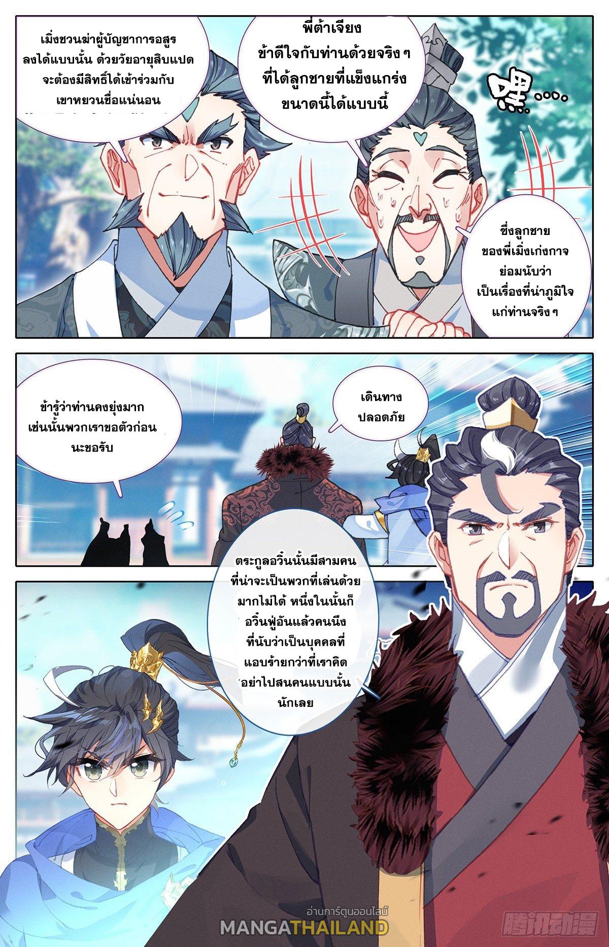 Azure Legacy ตอนที่ 49 แปลไทย รูปที่ 2