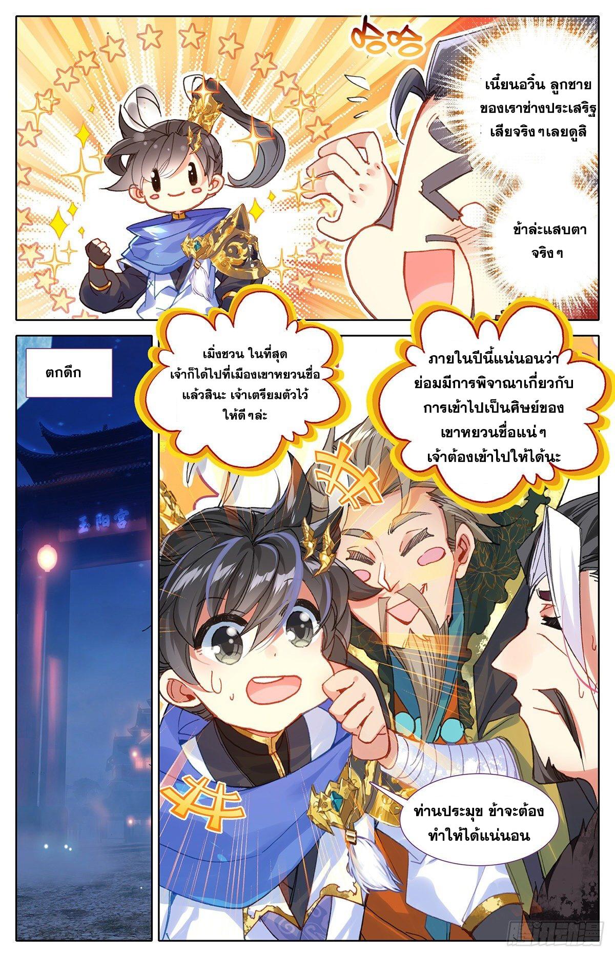 Azure Legacy ตอนที่ 49 แปลไทย รูปที่ 4