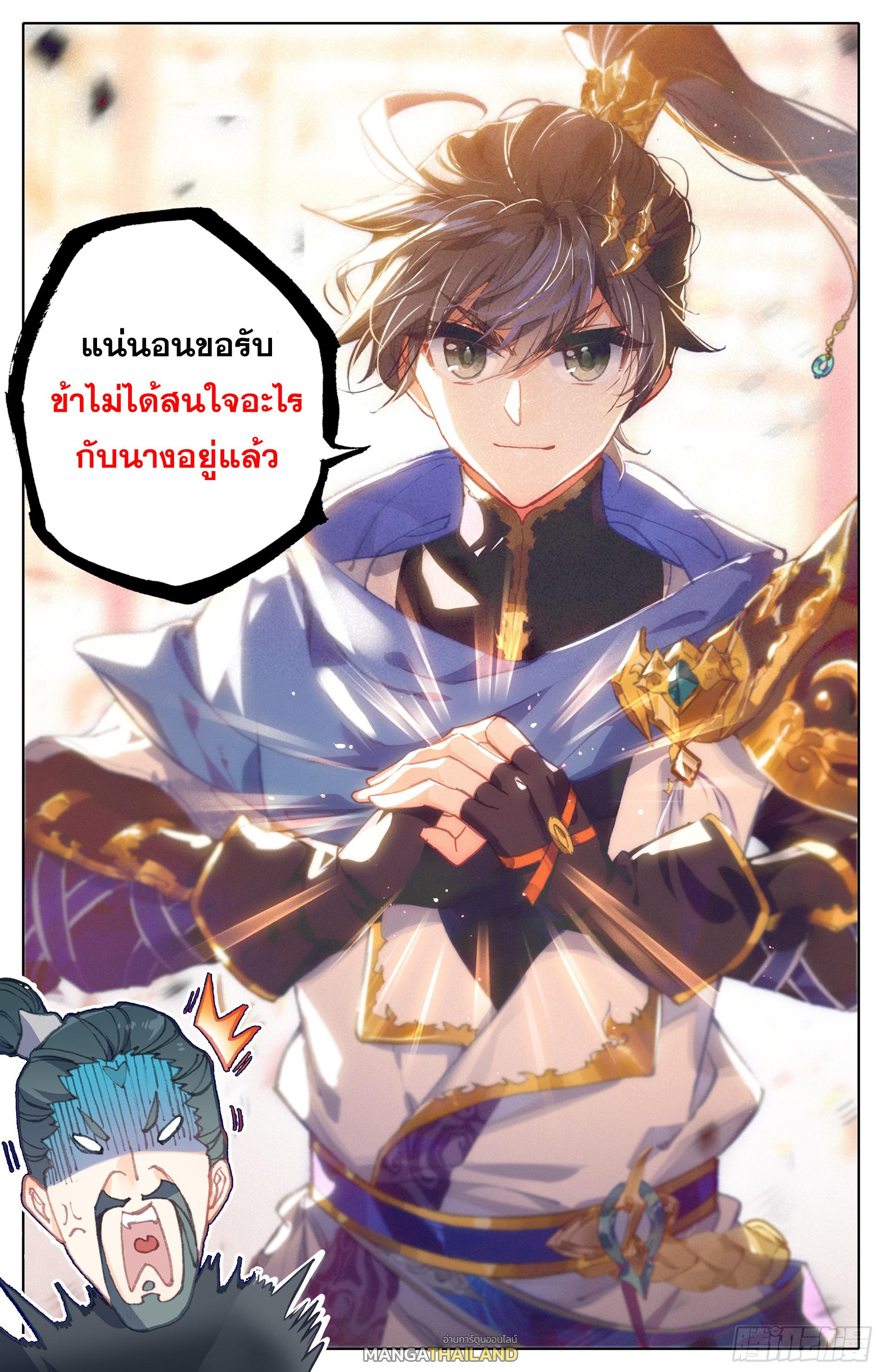 Azure Legacy ตอนที่ 5 แปลไทย รูปที่ 10