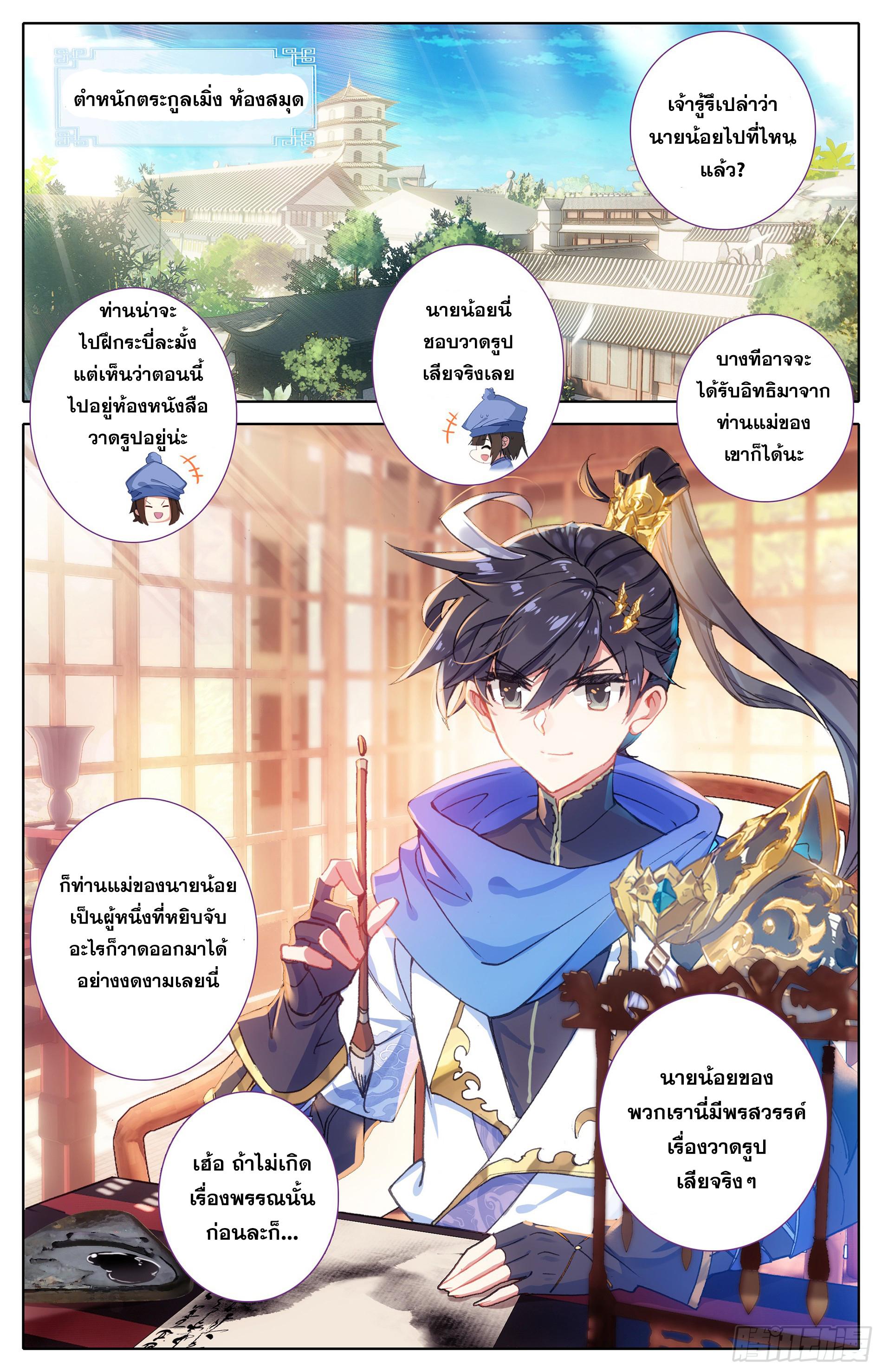 Azure Legacy ตอนที่ 5 แปลไทย รูปที่ 2