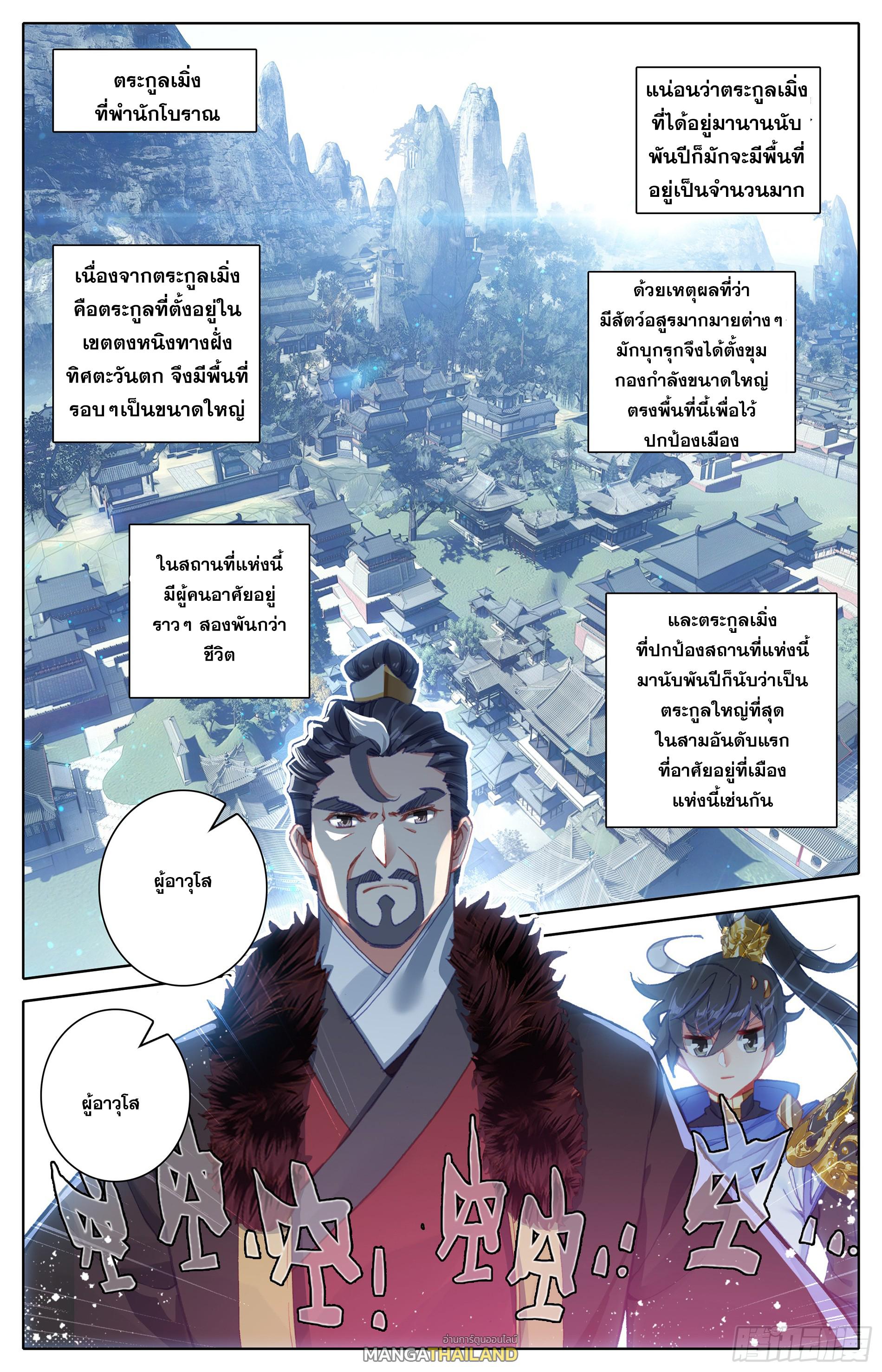 Azure Legacy ตอนที่ 5 แปลไทย รูปที่ 5