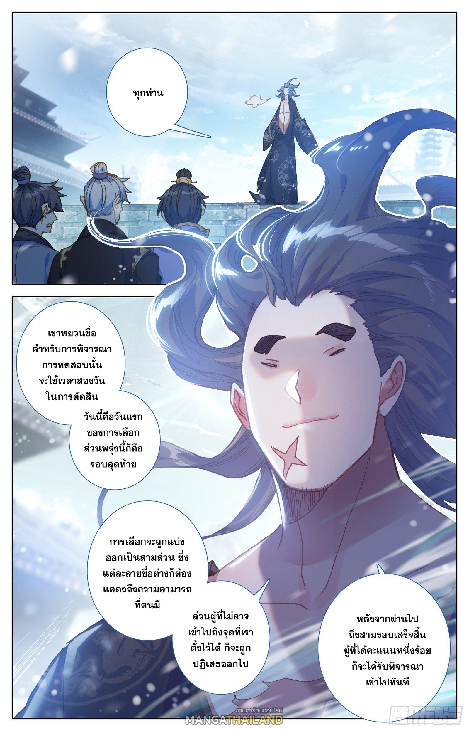 Azure Legacy ตอนที่ 52 แปลไทย รูปที่ 10