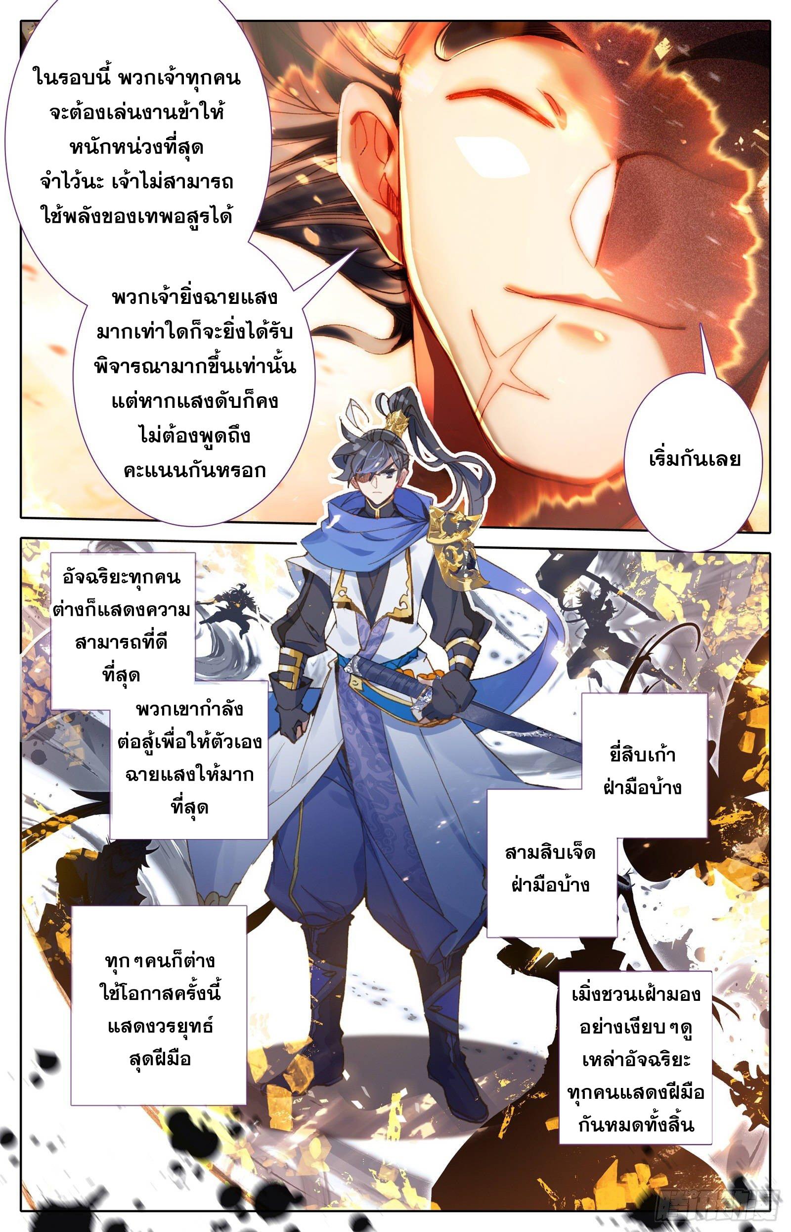 Azure Legacy ตอนที่ 52 แปลไทย รูปที่ 12