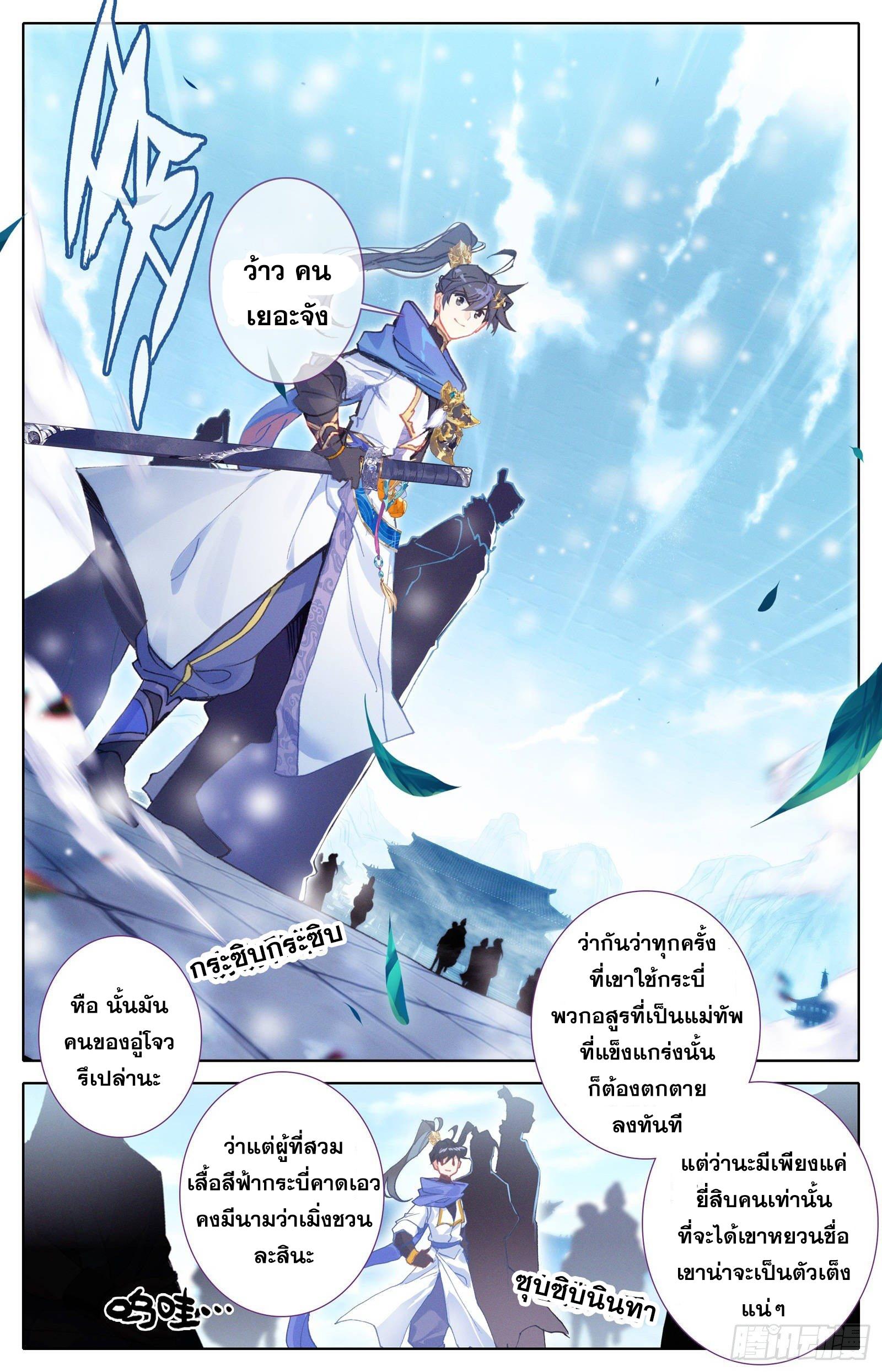 Azure Legacy ตอนที่ 52 แปลไทย รูปที่ 2