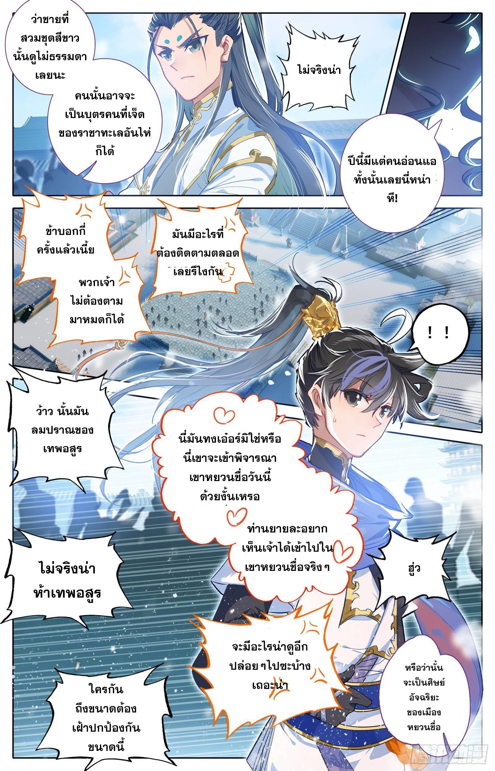 Azure Legacy ตอนที่ 52 แปลไทย รูปที่ 3