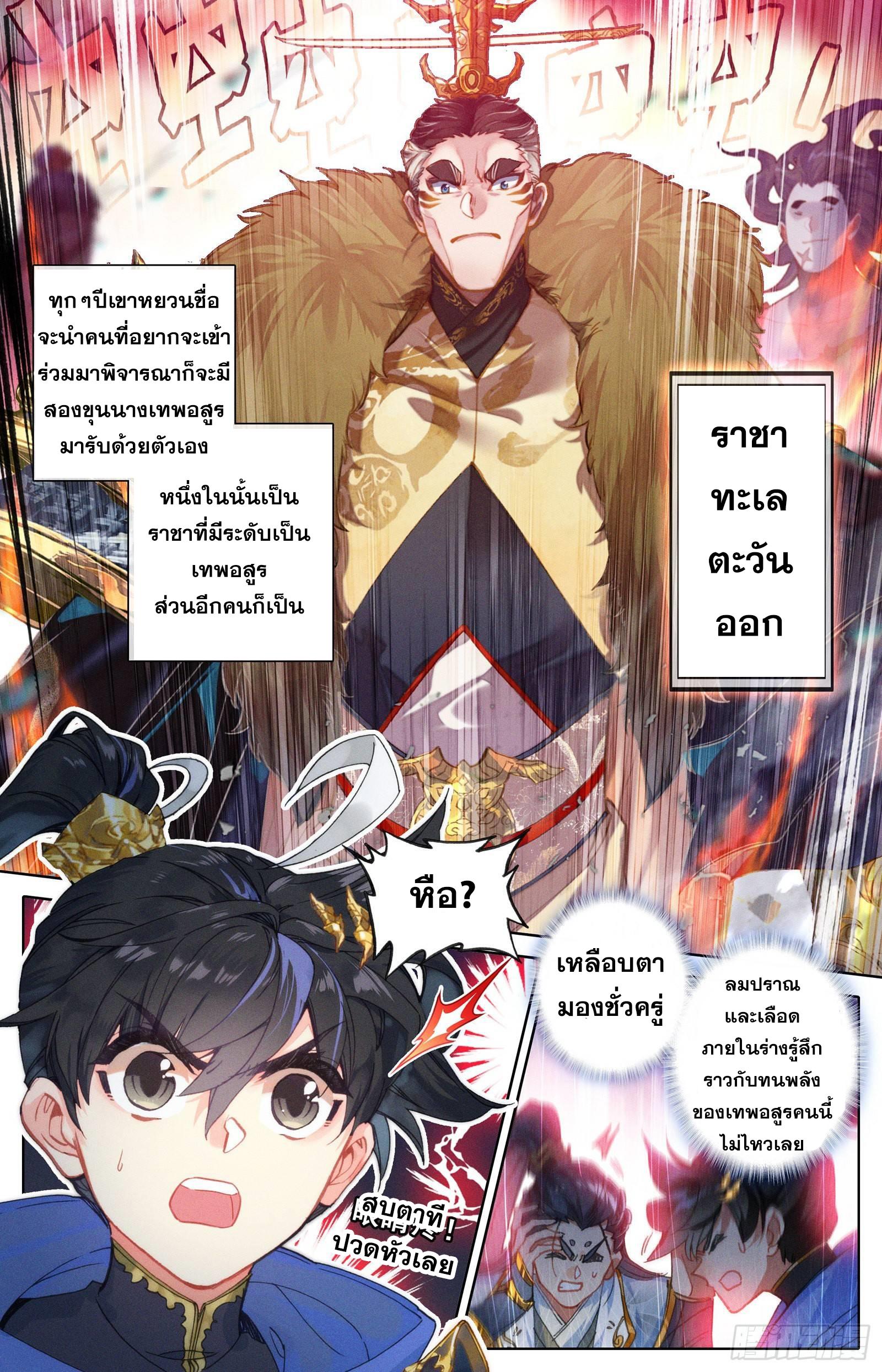 Azure Legacy ตอนที่ 52 แปลไทย รูปที่ 6