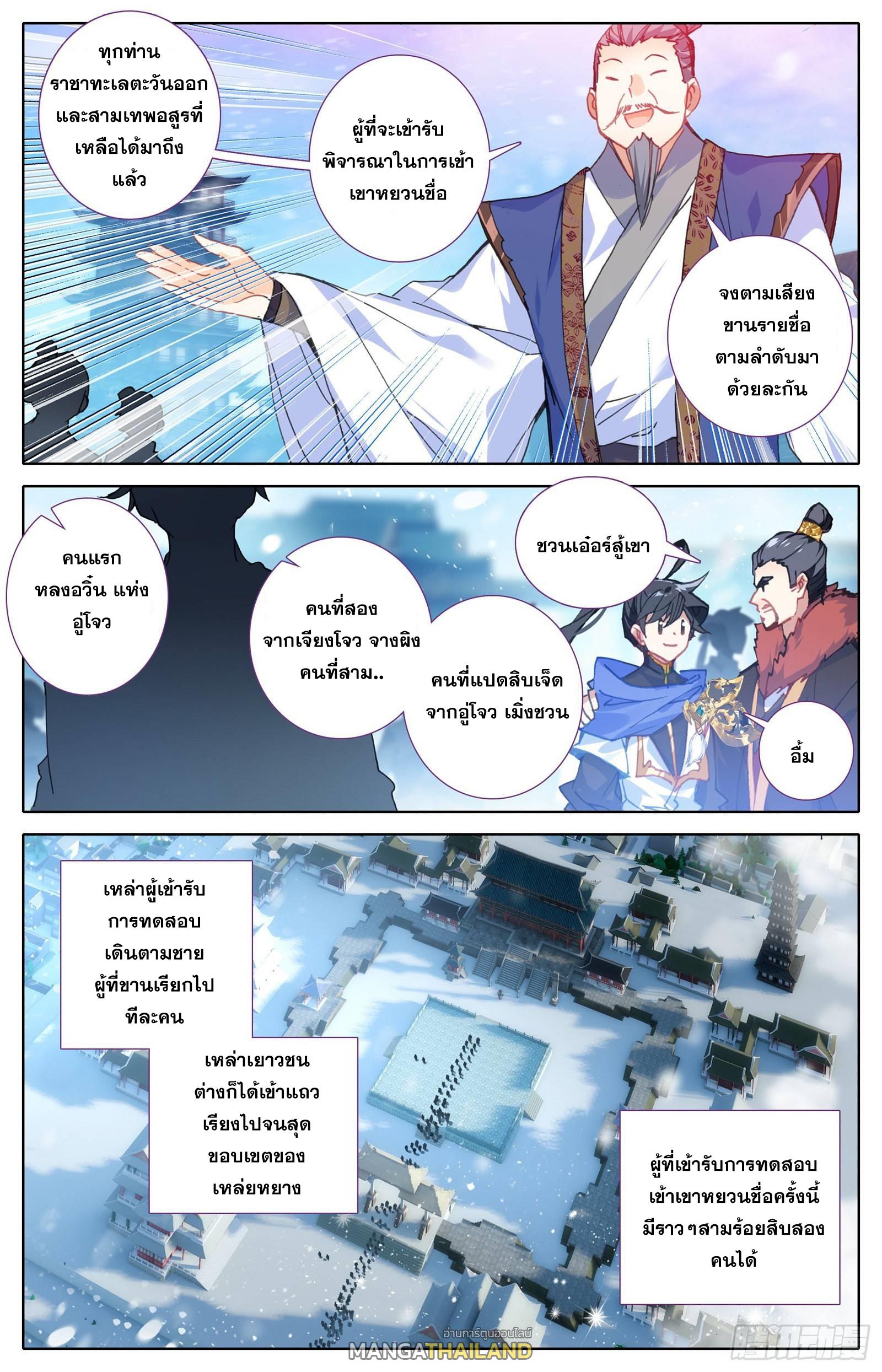 Azure Legacy ตอนที่ 52 แปลไทย รูปที่ 7