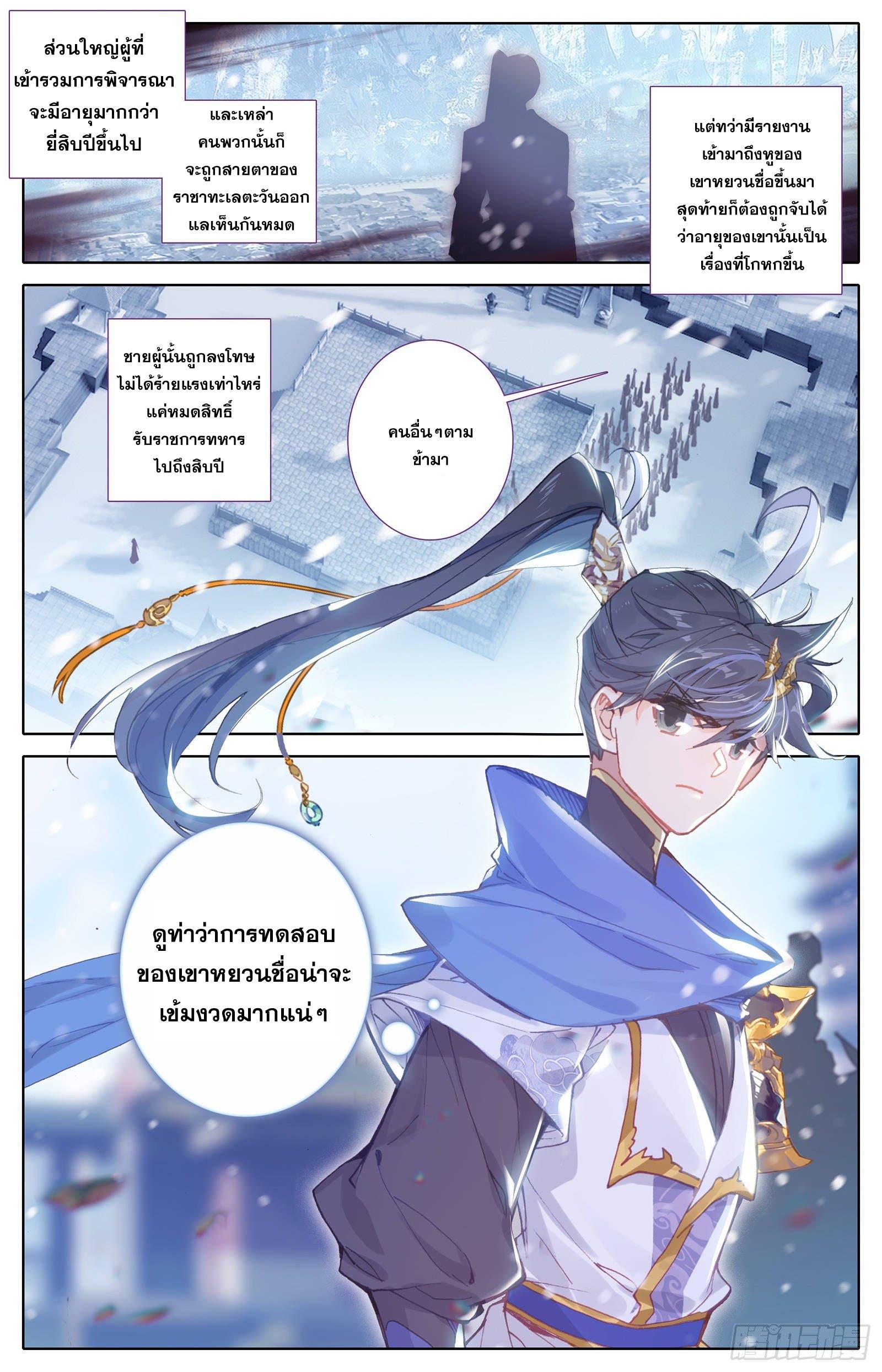 Azure Legacy ตอนที่ 52 แปลไทย รูปที่ 8