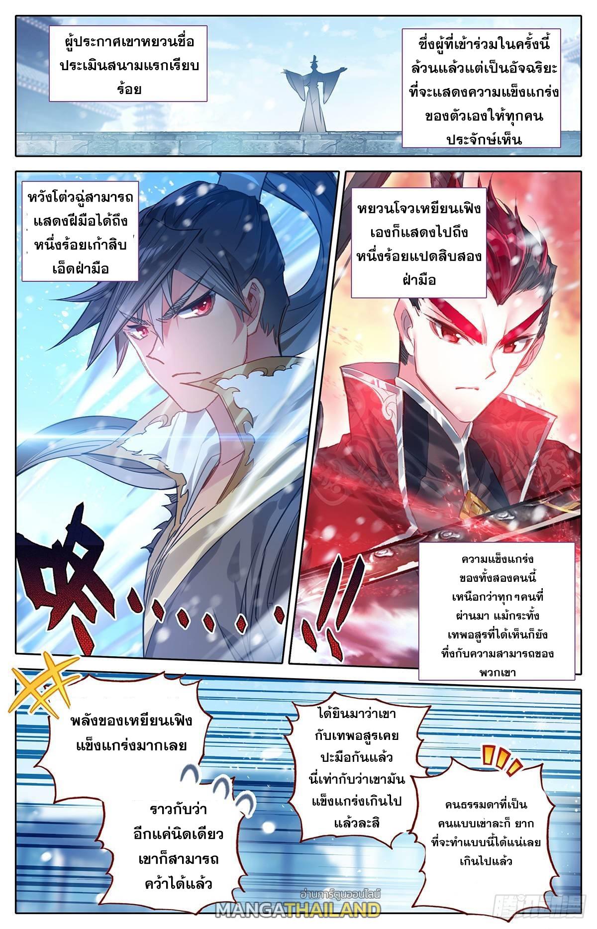 Azure Legacy ตอนที่ 53 แปลไทย รูปที่ 1