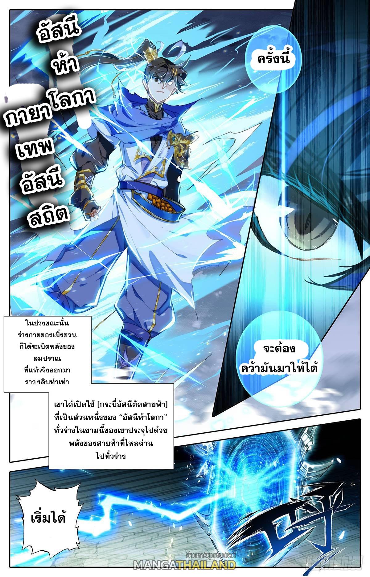 Azure Legacy ตอนที่ 53 แปลไทย รูปที่ 11