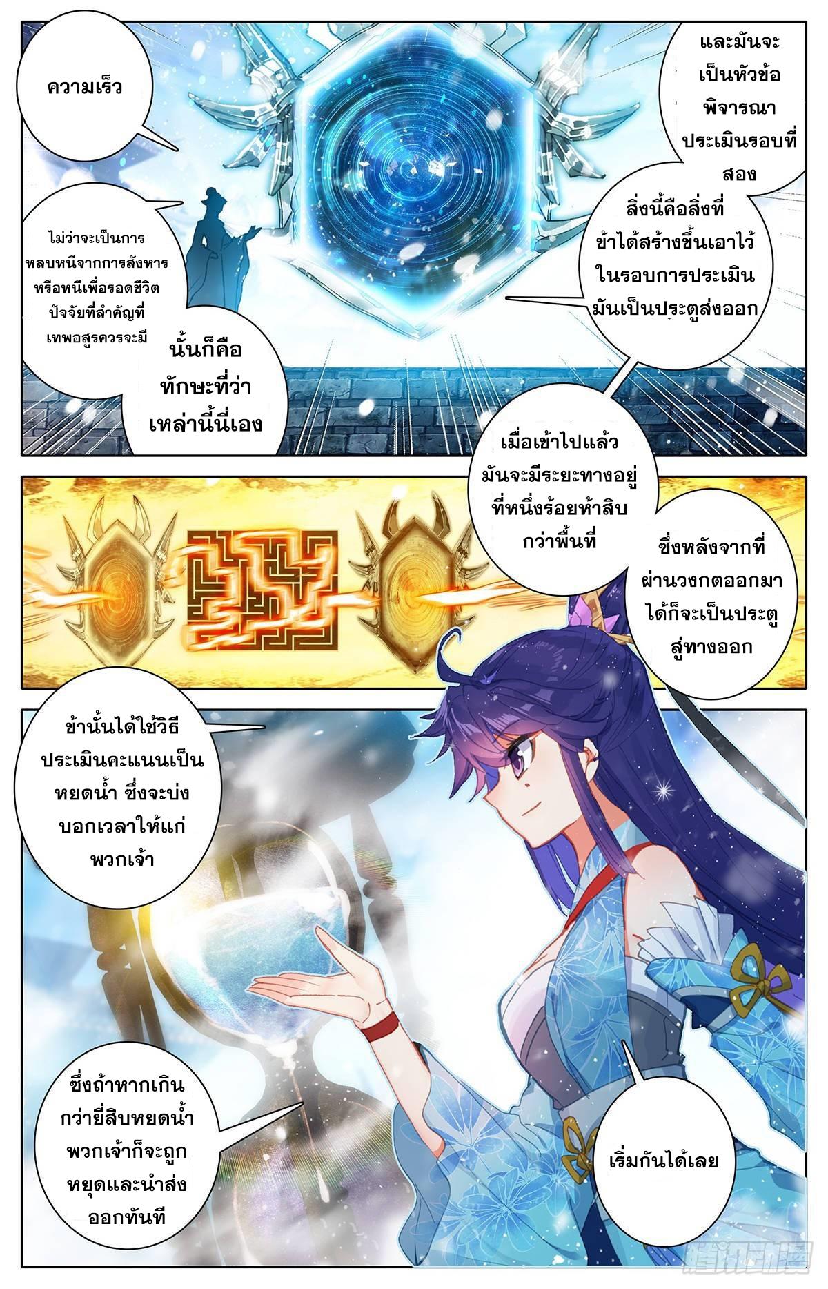 Azure Legacy ตอนที่ 53 แปลไทย รูปที่ 8