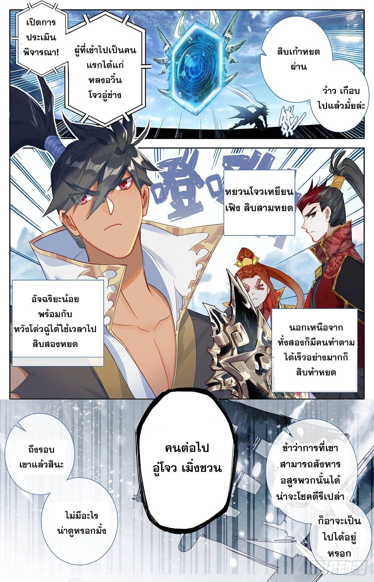 Azure Legacy ตอนที่ 53 แปลไทย รูปที่ 9