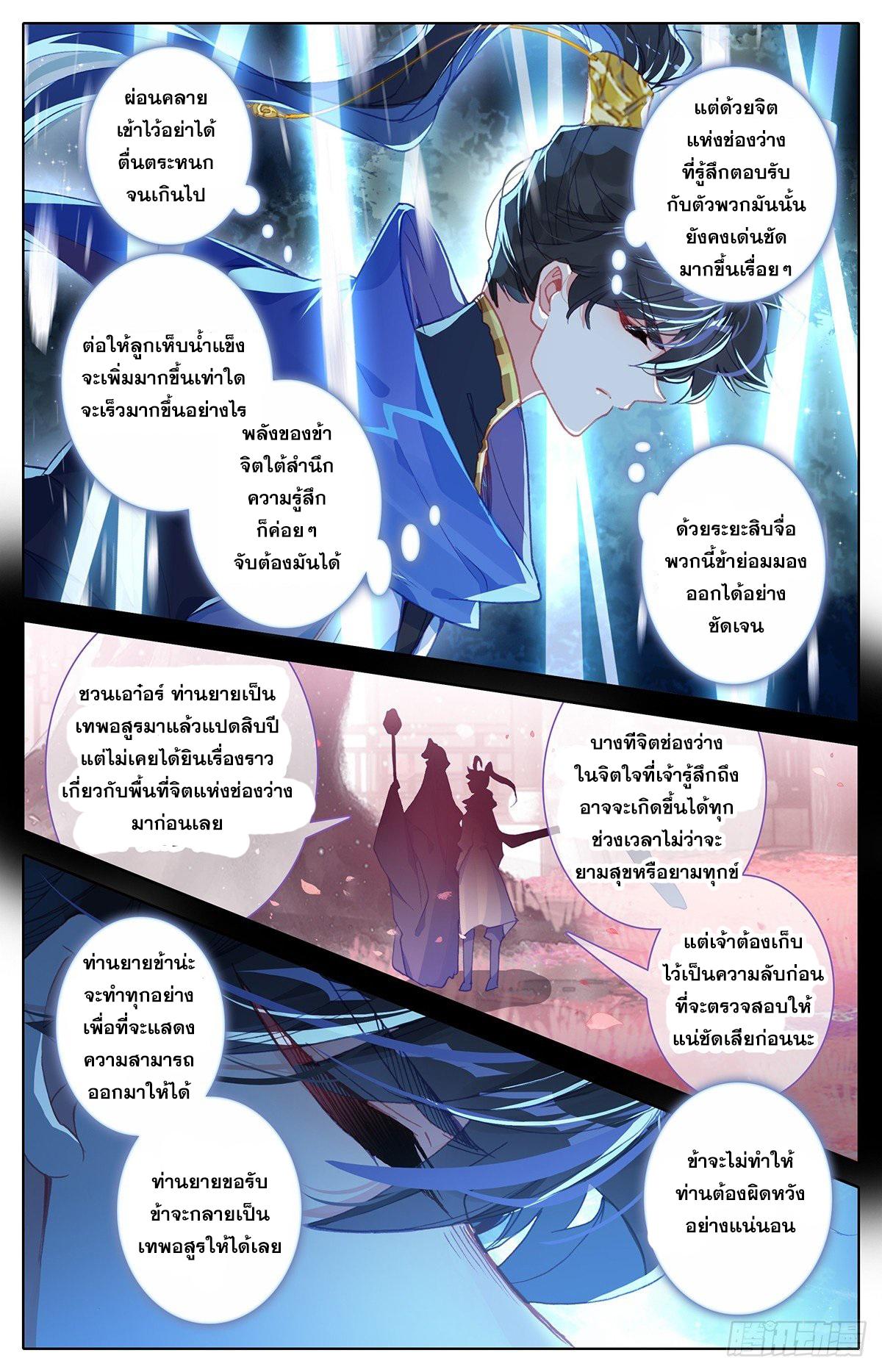 Azure Legacy ตอนที่ 55 แปลไทย รูปที่ 13