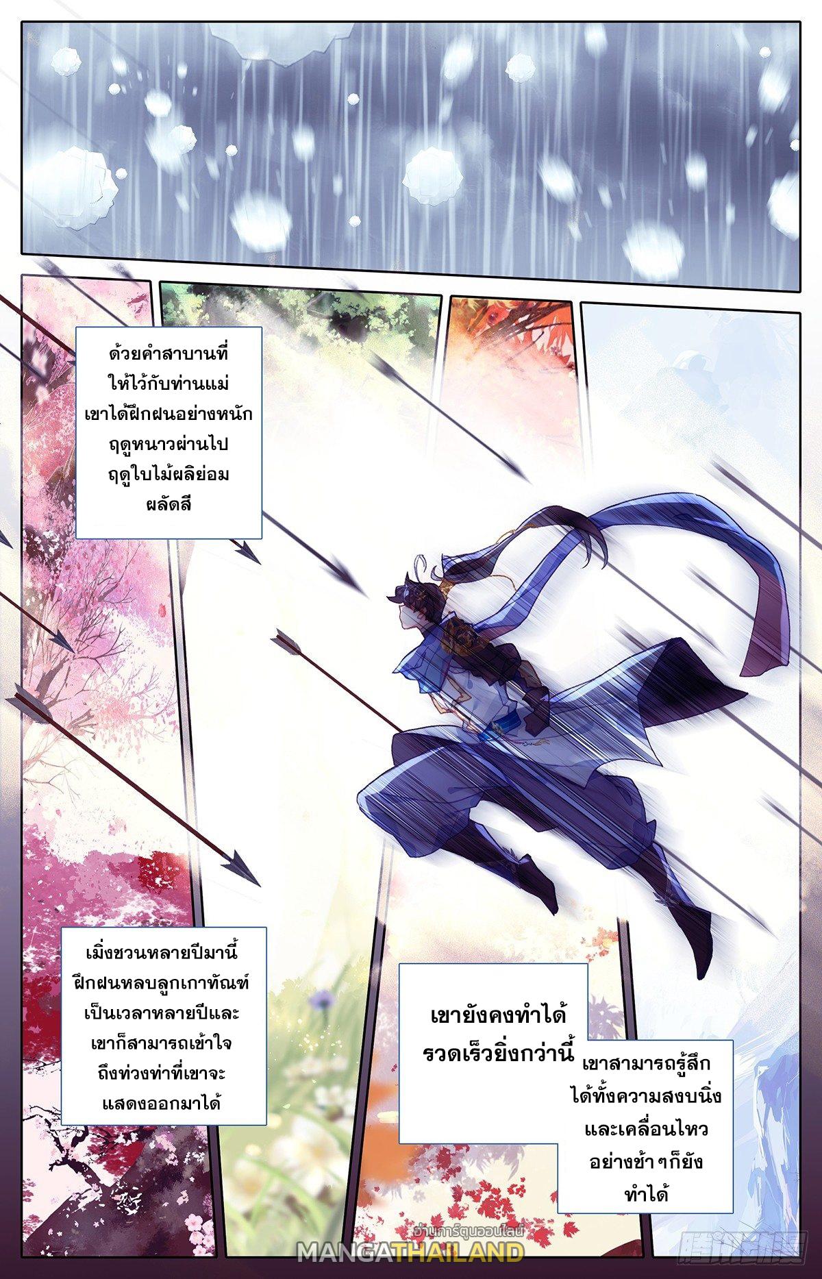 Azure Legacy ตอนที่ 55 แปลไทย รูปที่ 14