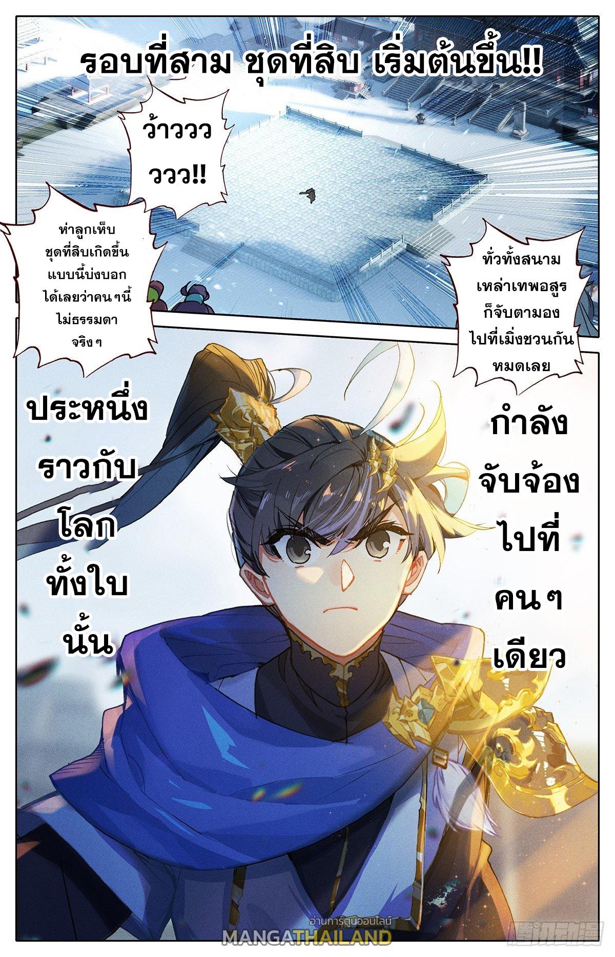 Azure Legacy ตอนที่ 55 แปลไทย รูปที่ 16