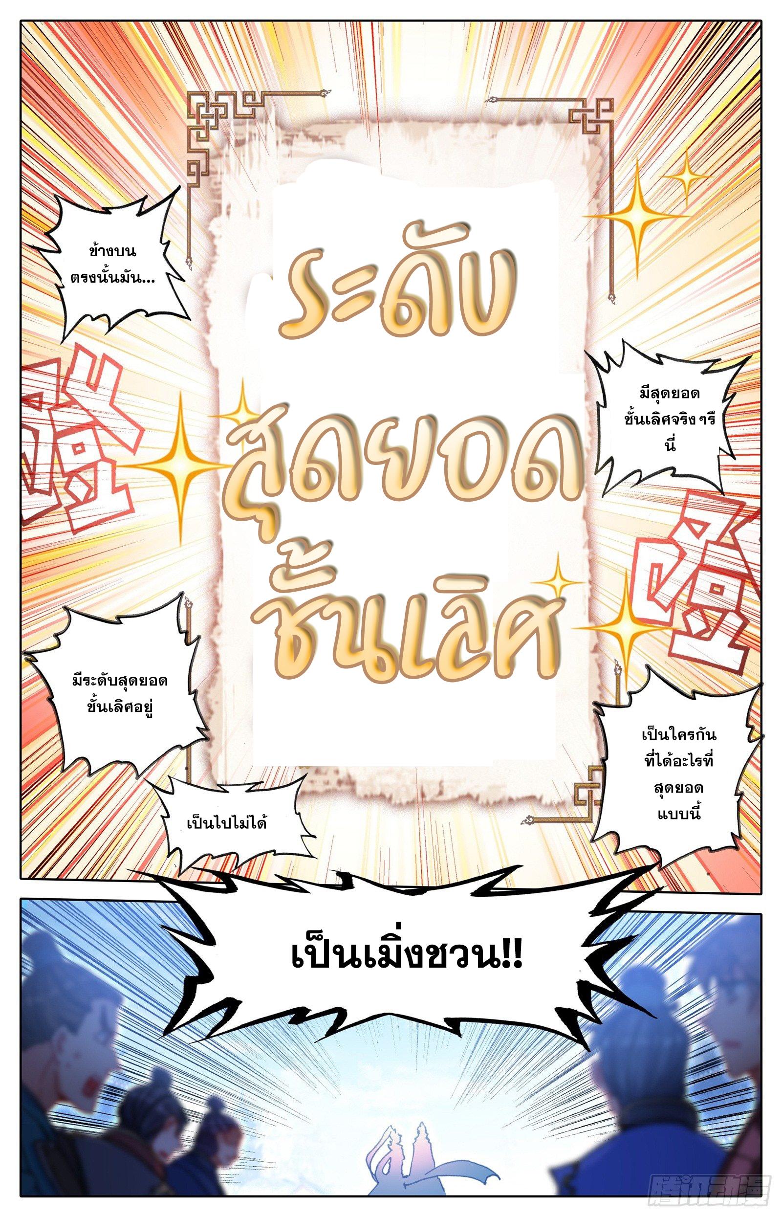 Azure Legacy ตอนที่ 56 แปลไทย รูปที่ 12