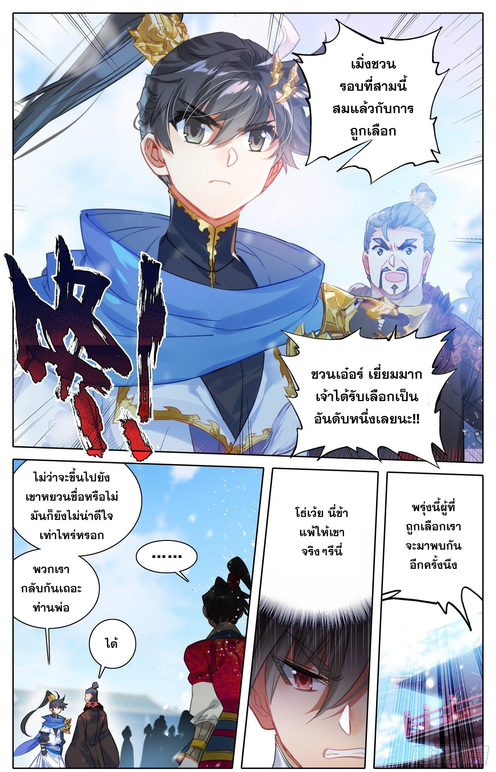 Azure Legacy ตอนที่ 56 แปลไทย รูปที่ 13