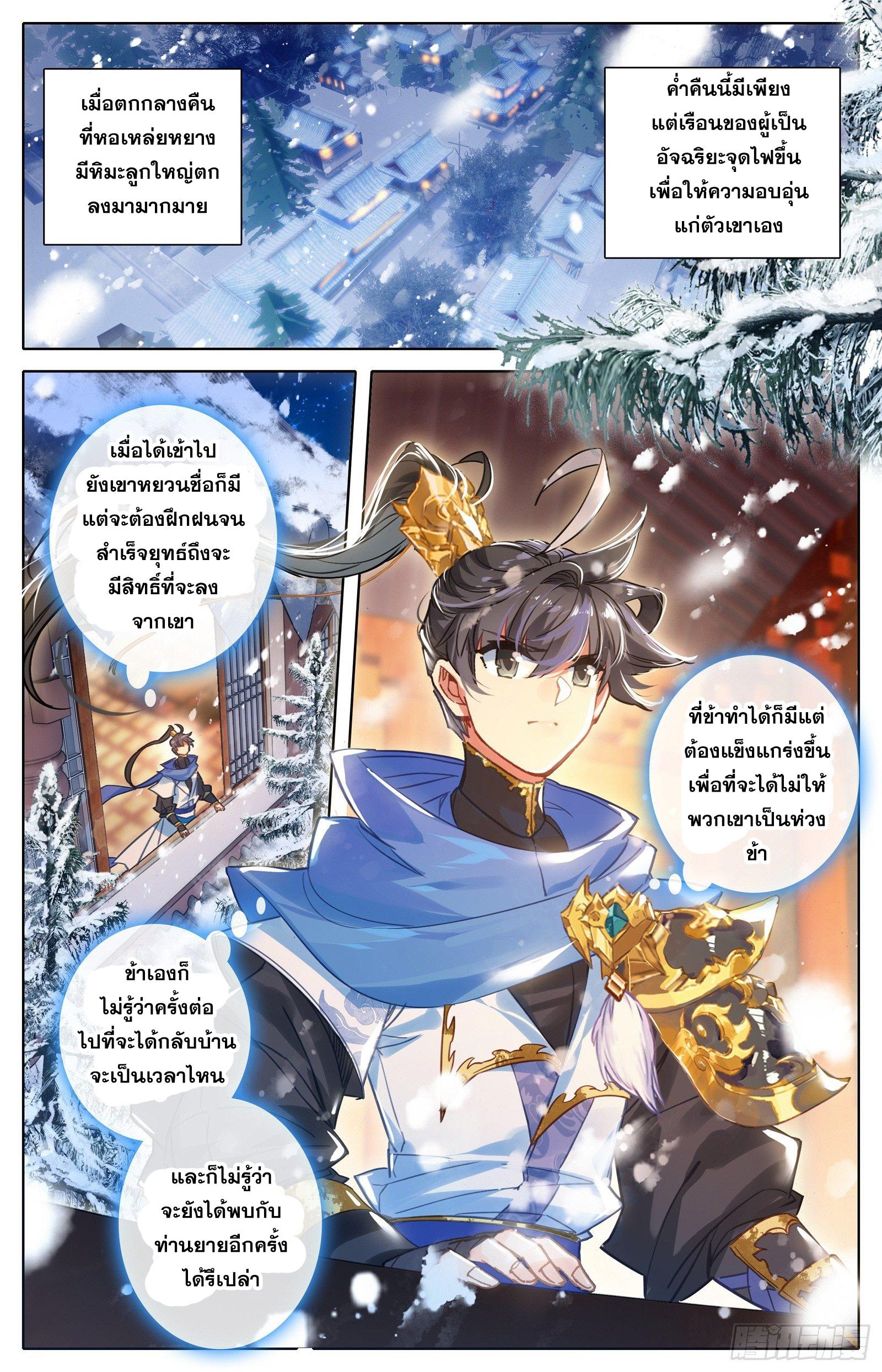 Azure Legacy ตอนที่ 56 แปลไทย รูปที่ 14