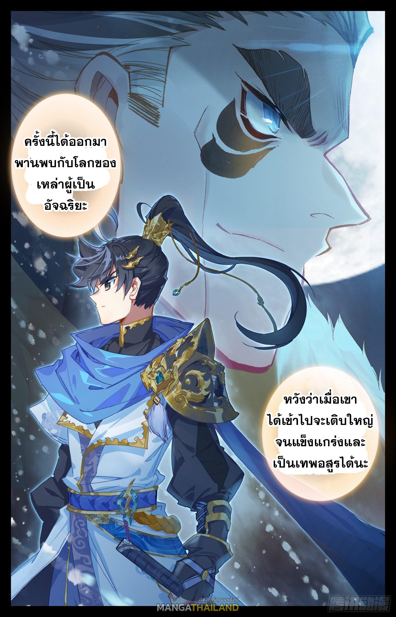 Azure Legacy ตอนที่ 56 แปลไทย รูปที่ 16