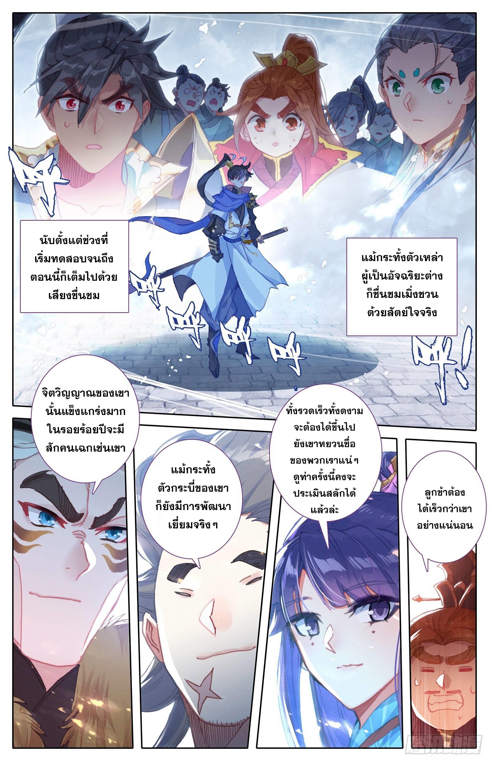 Azure Legacy ตอนที่ 56 แปลไทย รูปที่ 5