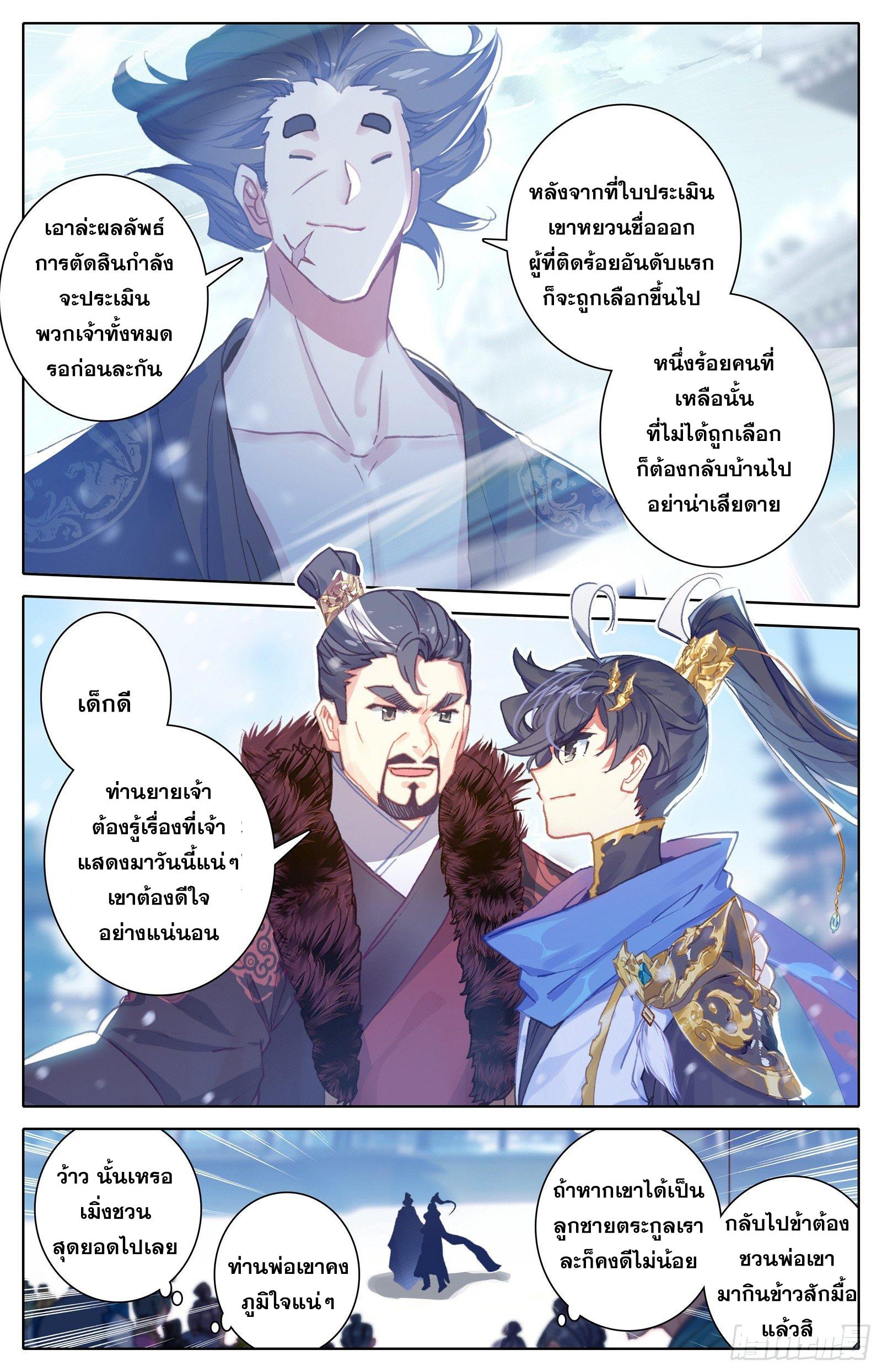 Azure Legacy ตอนที่ 56 แปลไทย รูปที่ 7