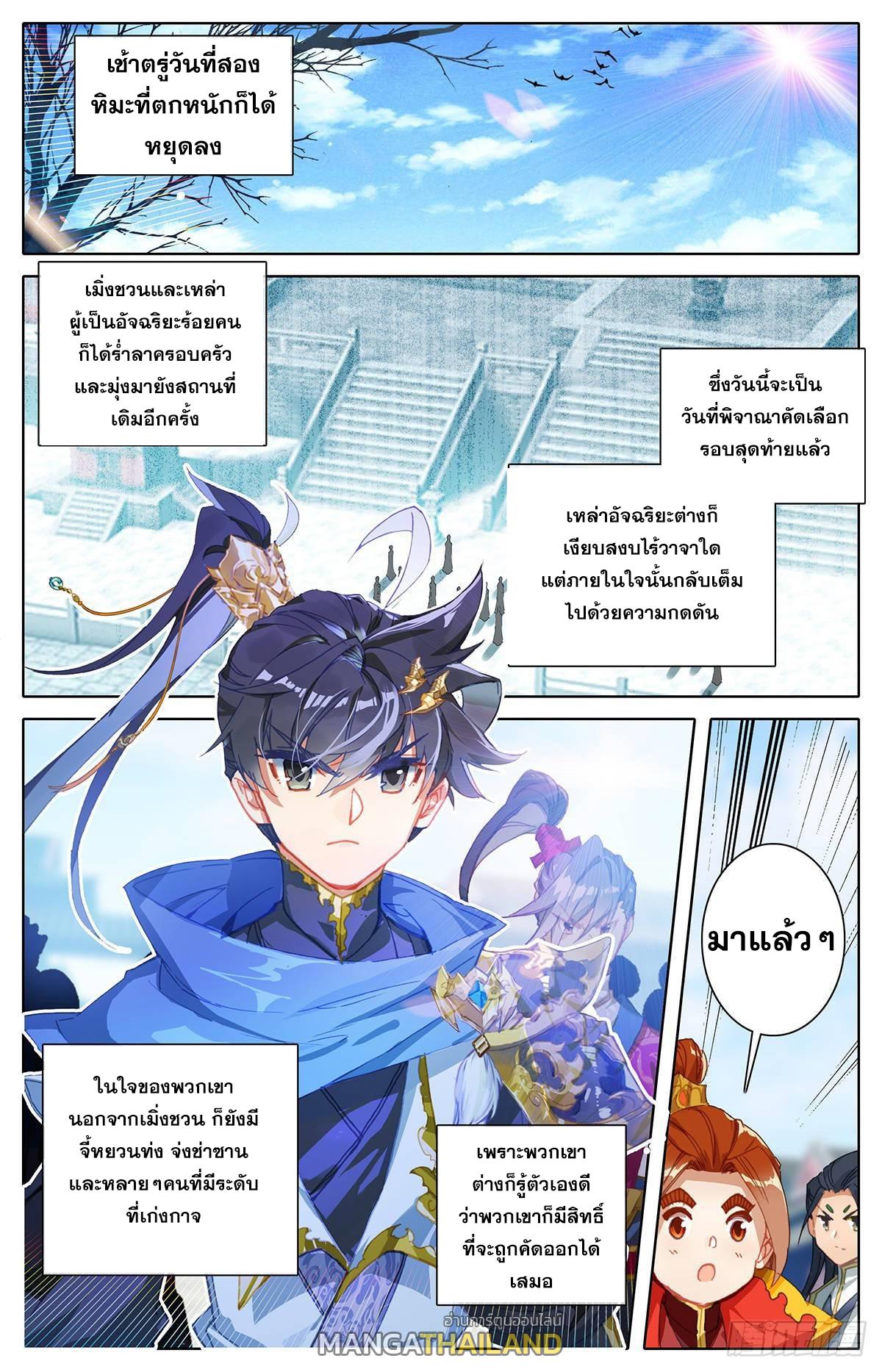 Azure Legacy ตอนที่ 57 แปลไทย รูปที่ 1