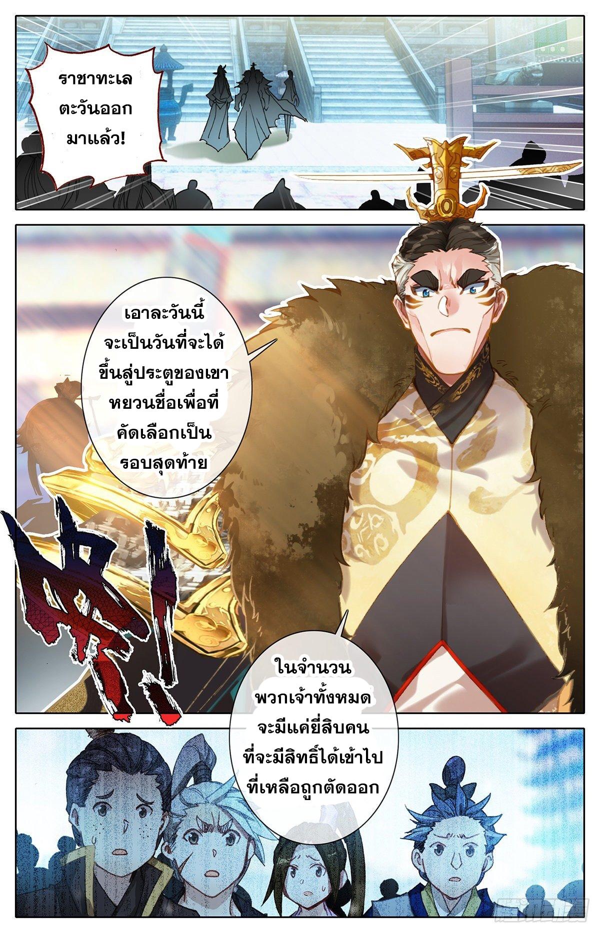 Azure Legacy ตอนที่ 57 แปลไทย รูปที่ 2