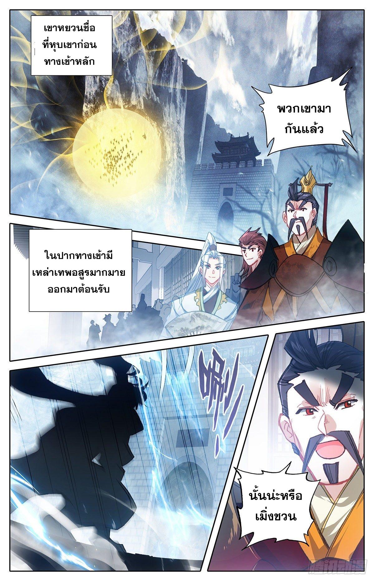 Azure Legacy ตอนที่ 57 แปลไทย รูปที่ 5