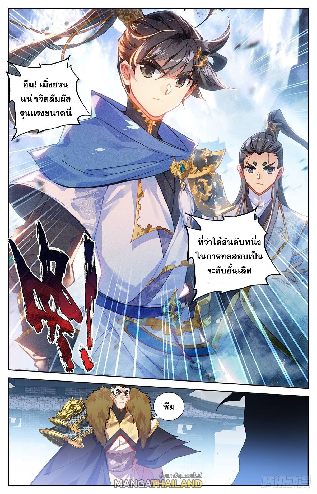 Azure Legacy ตอนที่ 57 แปลไทย รูปที่ 6