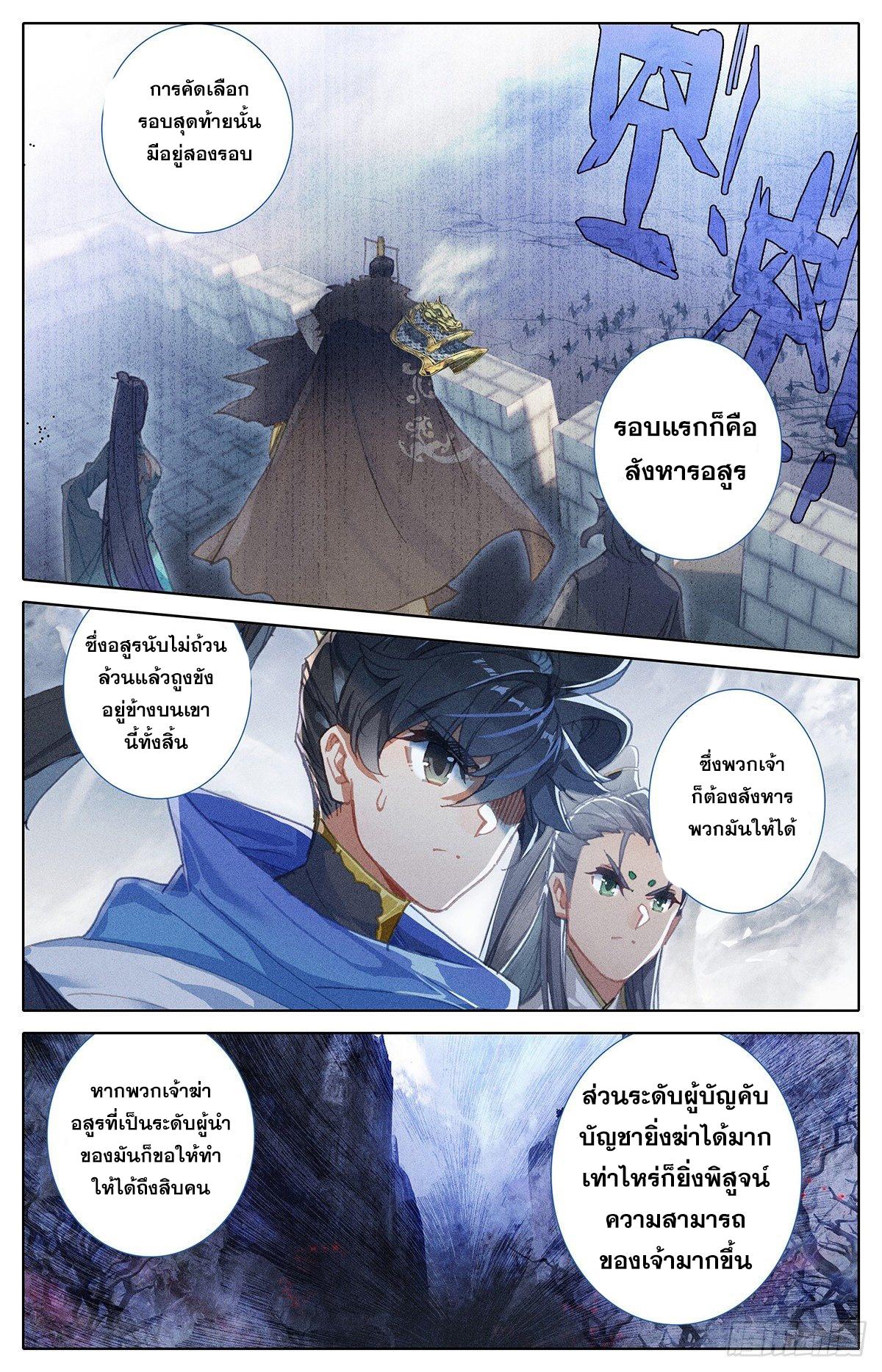 Azure Legacy ตอนที่ 57 แปลไทย รูปที่ 8