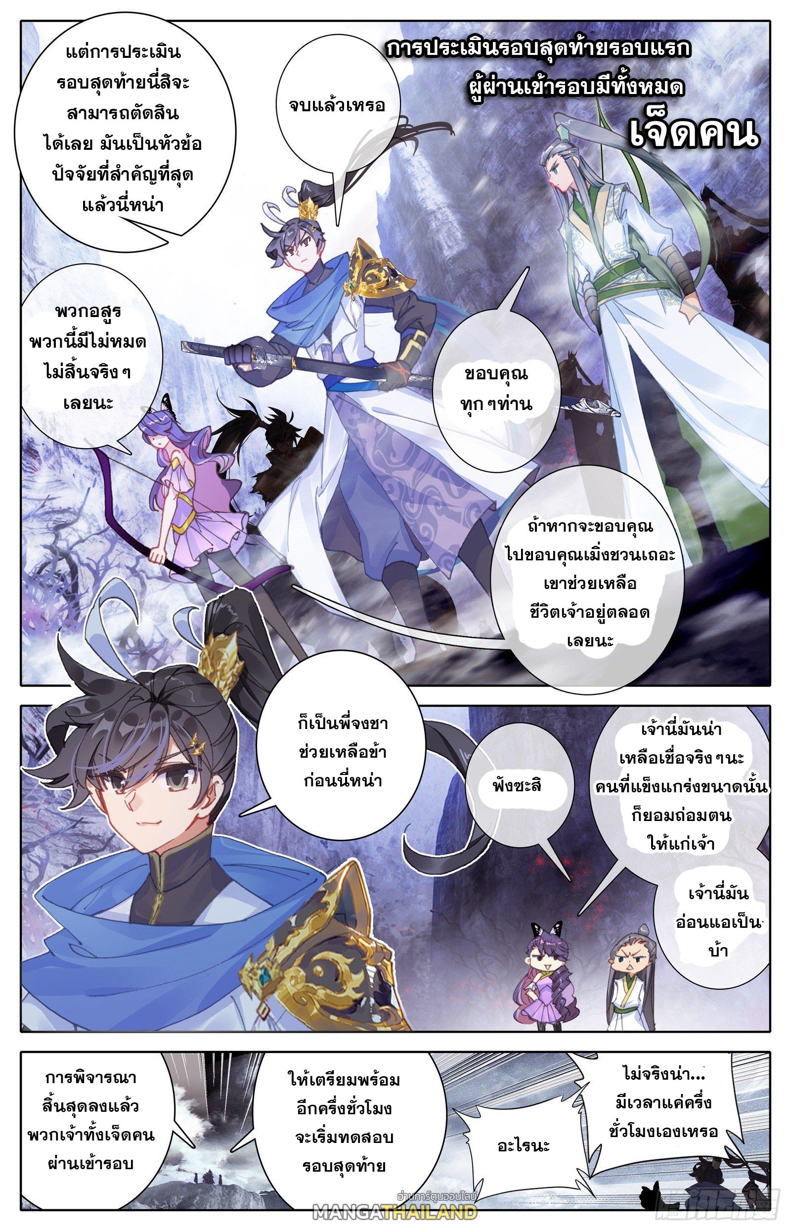 Azure Legacy ตอนที่ 58 แปลไทย รูปที่ 10