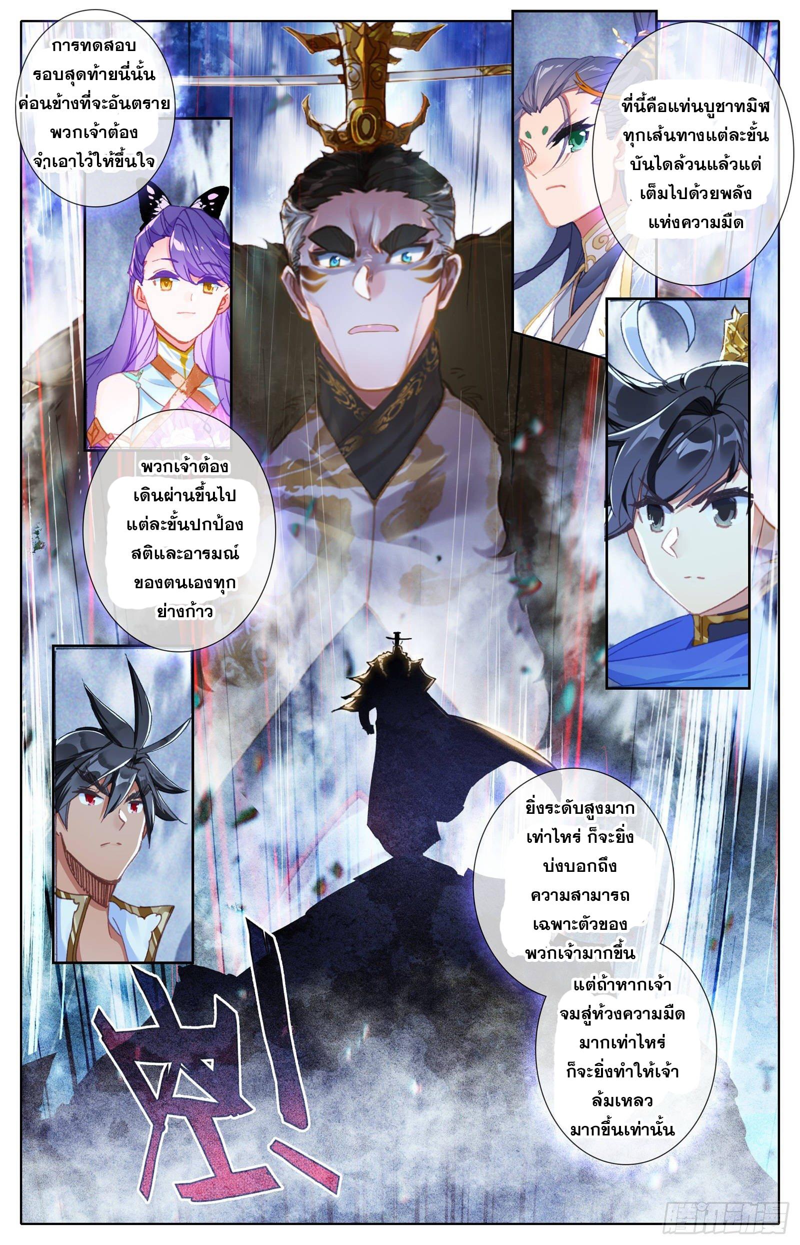 Azure Legacy ตอนที่ 58 แปลไทย รูปที่ 12