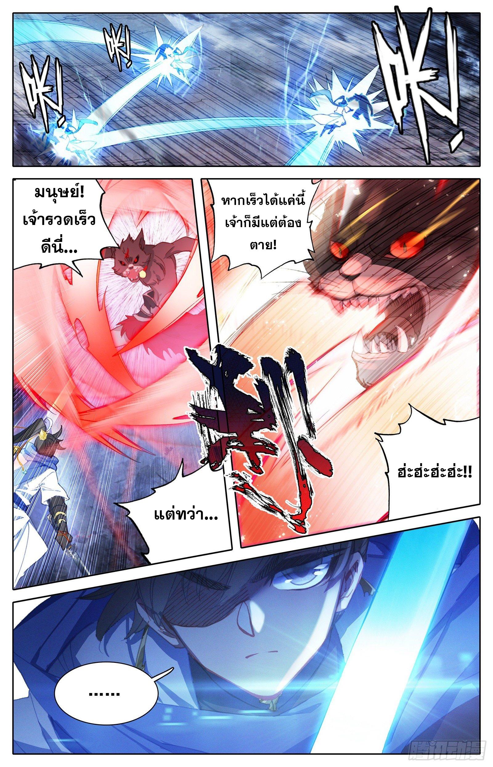 Azure Legacy ตอนที่ 58 แปลไทย รูปที่ 6