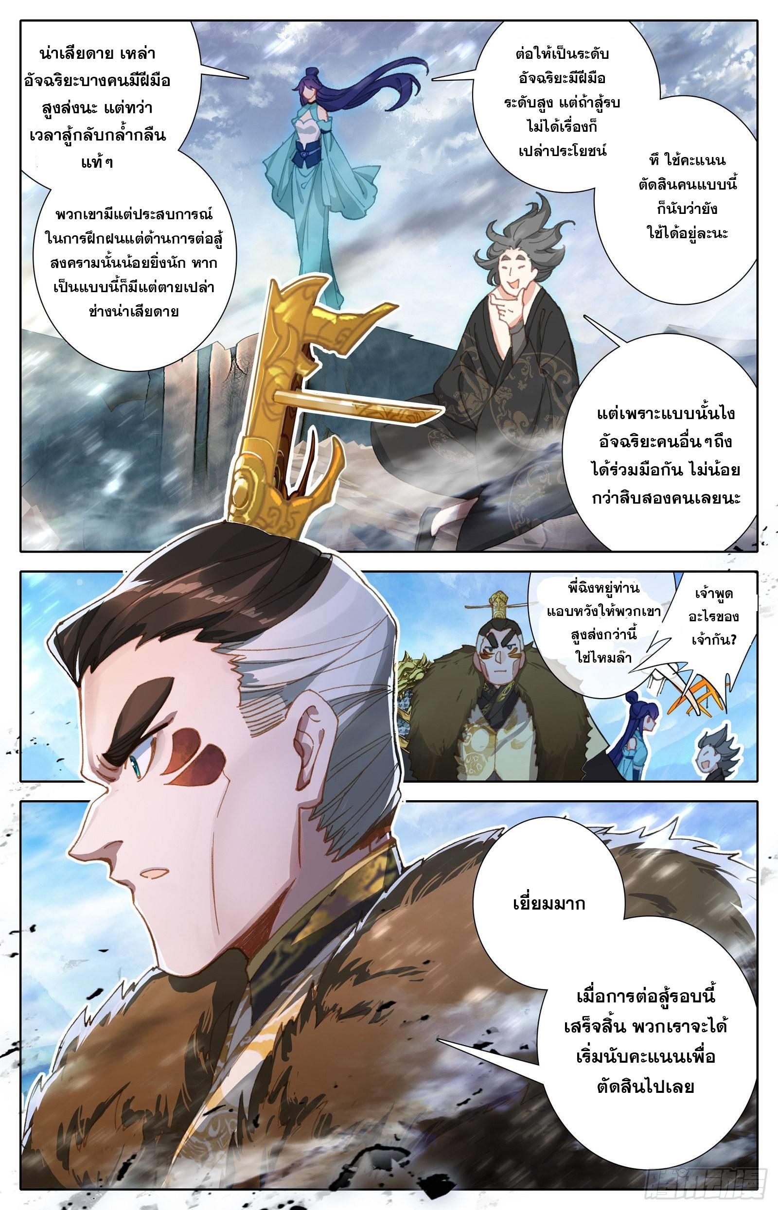 Azure Legacy ตอนที่ 58 แปลไทย รูปที่ 9