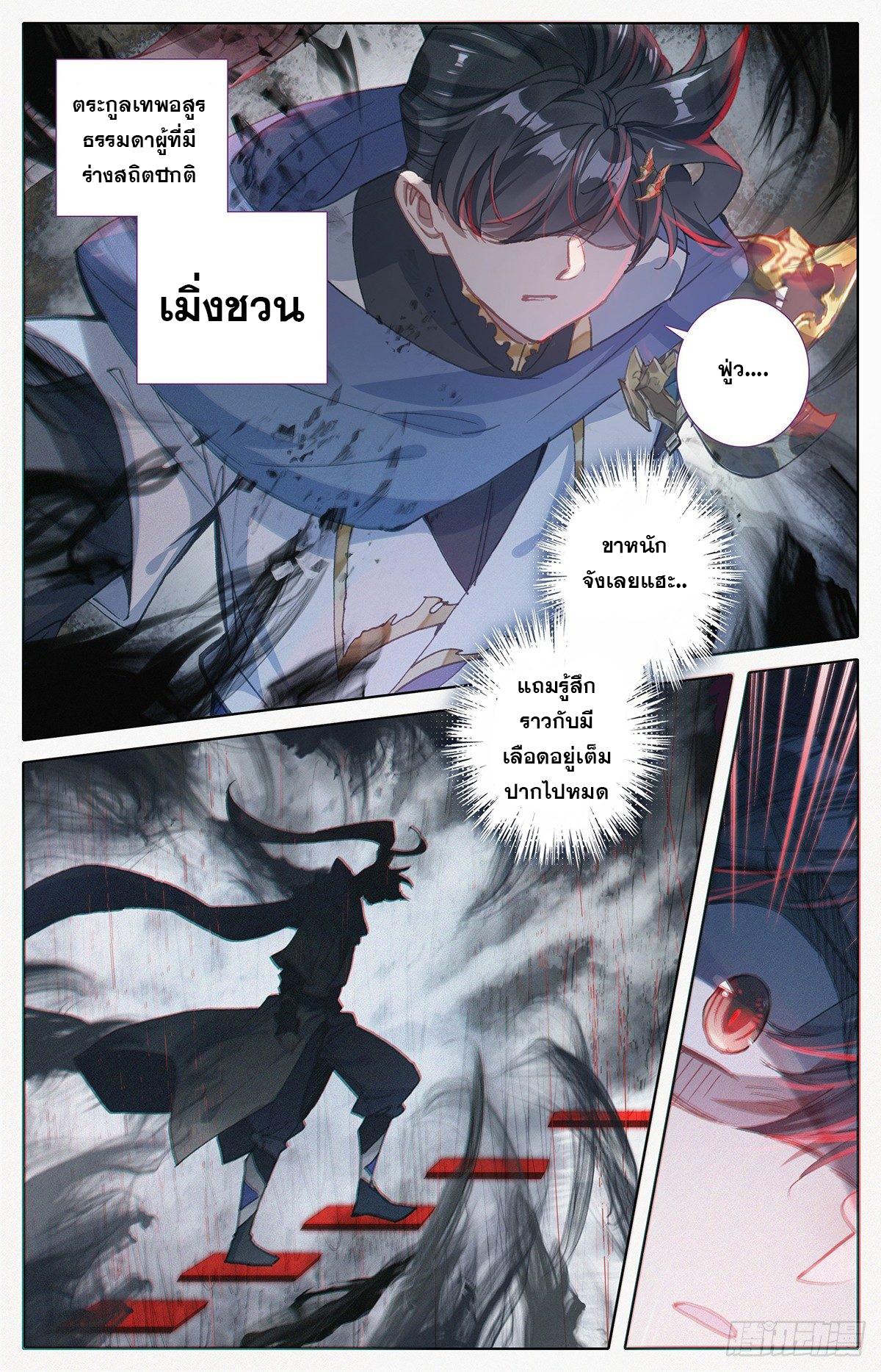 Azure Legacy ตอนที่ 59 แปลไทย รูปที่ 9