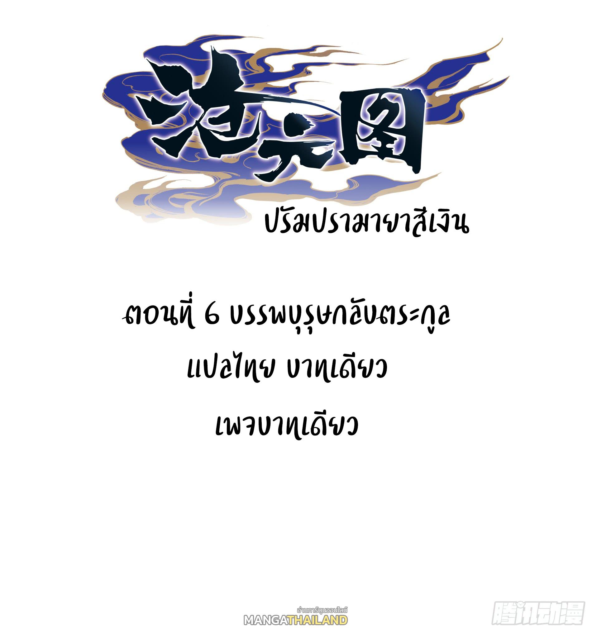 Azure Legacy ตอนที่ 6 แปลไทย รูปที่ 1