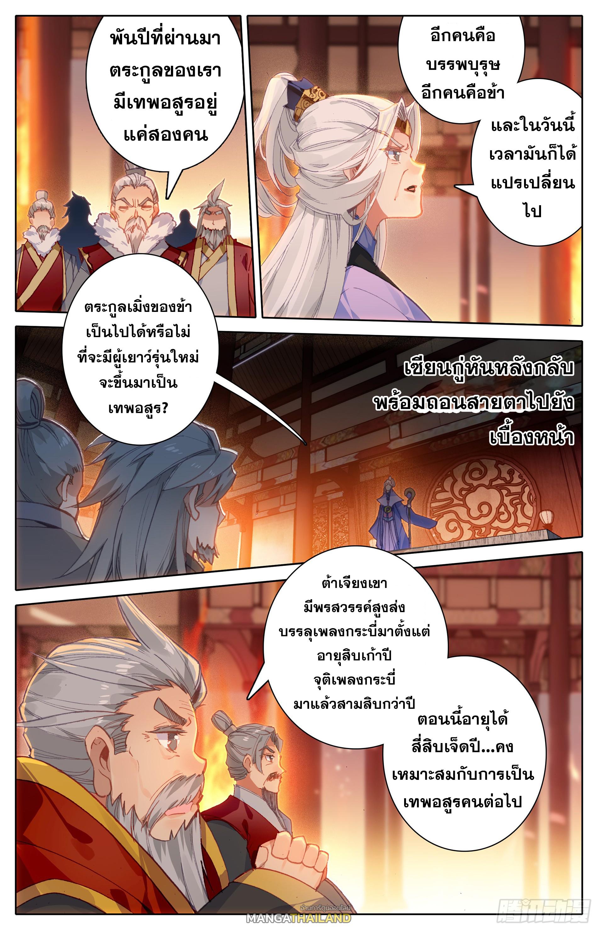 Azure Legacy ตอนที่ 6 แปลไทย รูปที่ 10