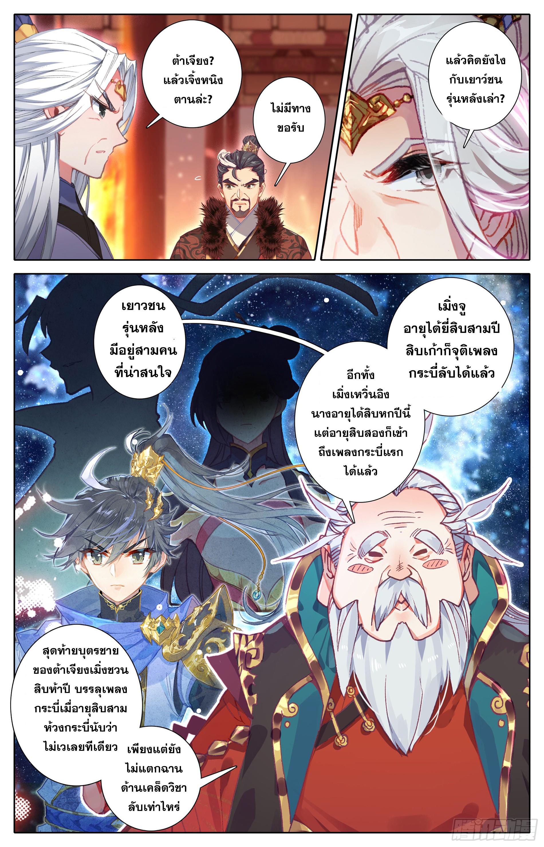 Azure Legacy ตอนที่ 6 แปลไทย รูปที่ 11