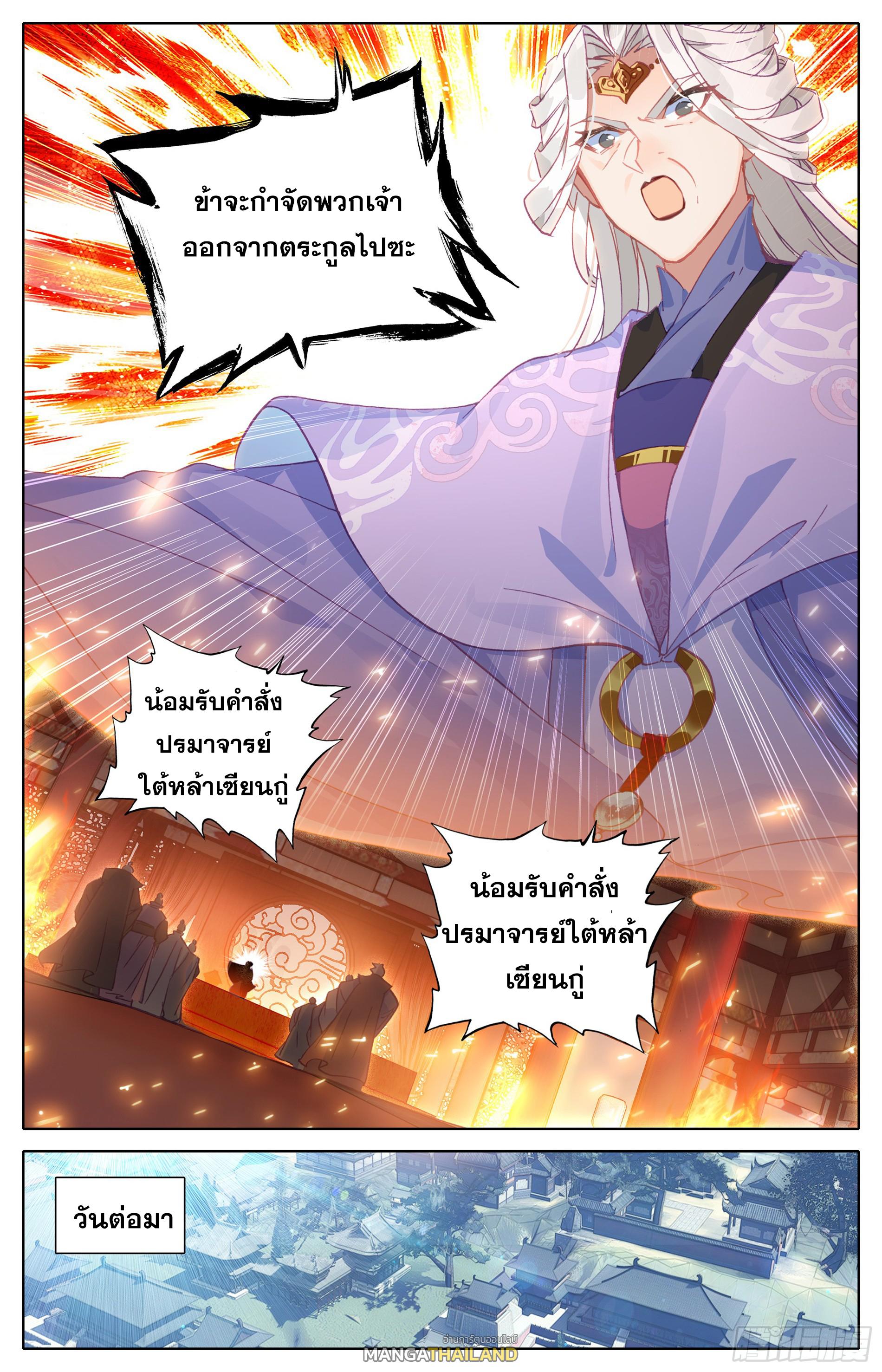 Azure Legacy ตอนที่ 6 แปลไทย รูปที่ 14