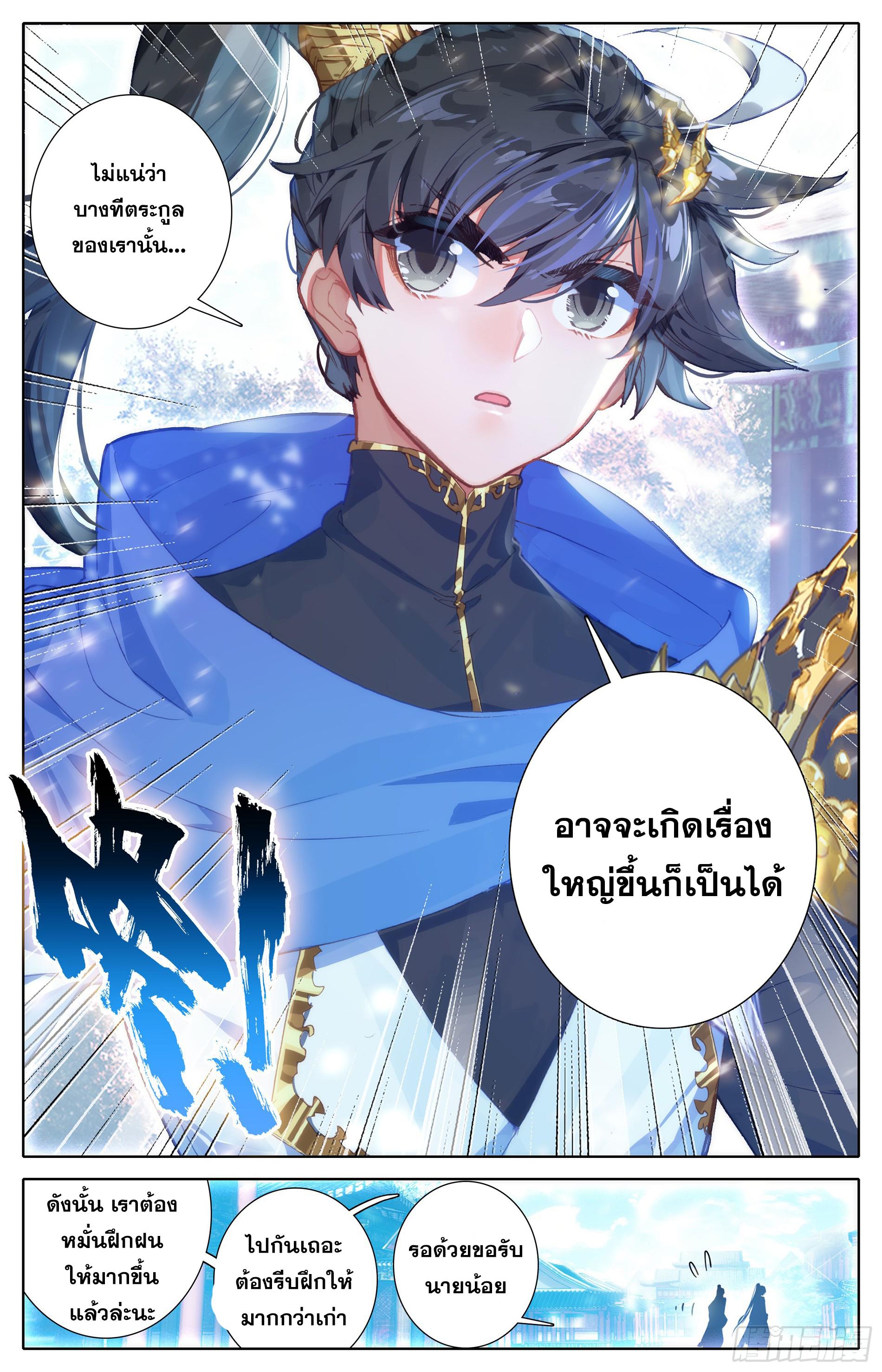 Azure Legacy ตอนที่ 6 แปลไทย รูปที่ 17