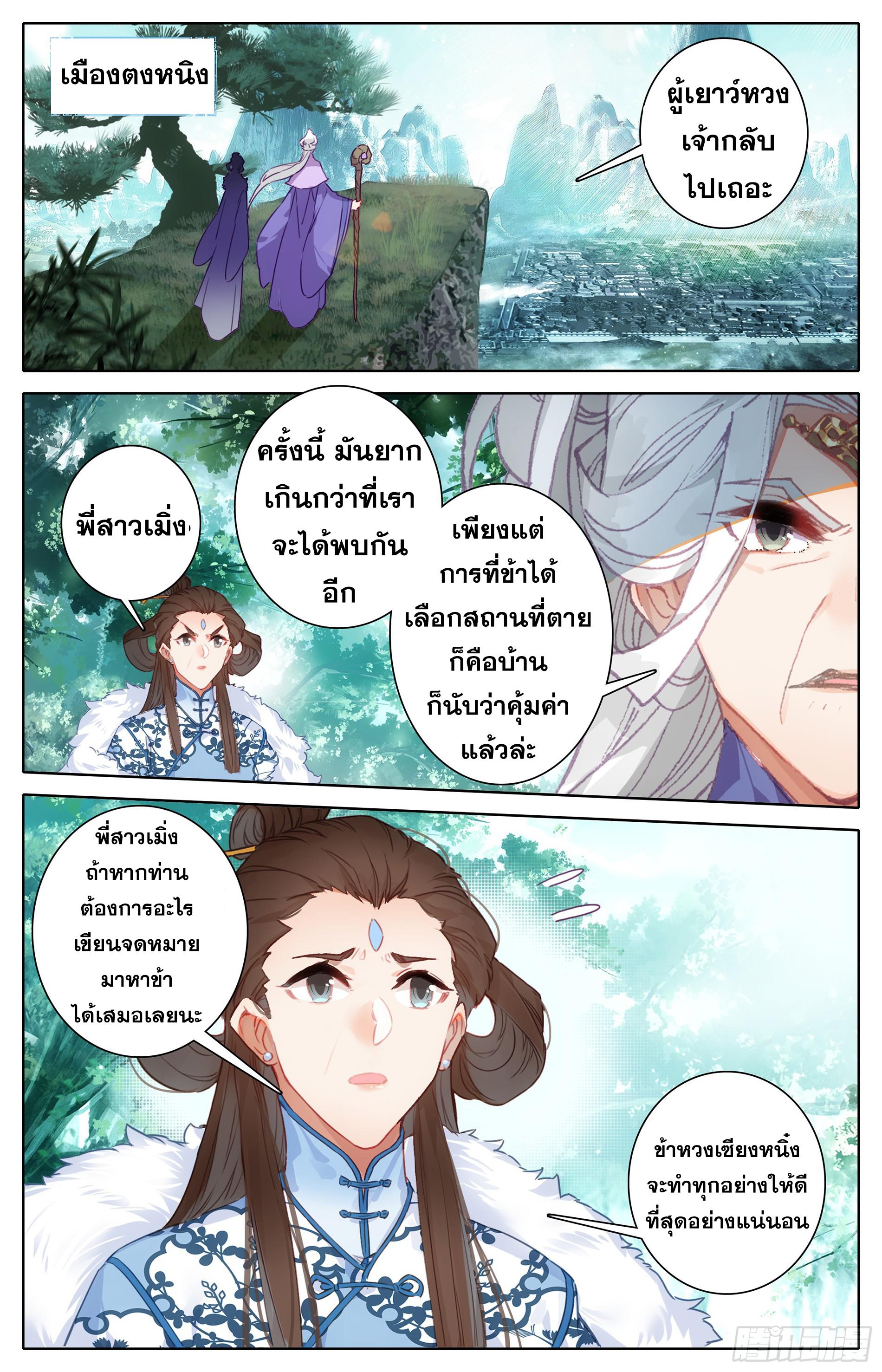 Azure Legacy ตอนที่ 6 แปลไทย รูปที่ 2